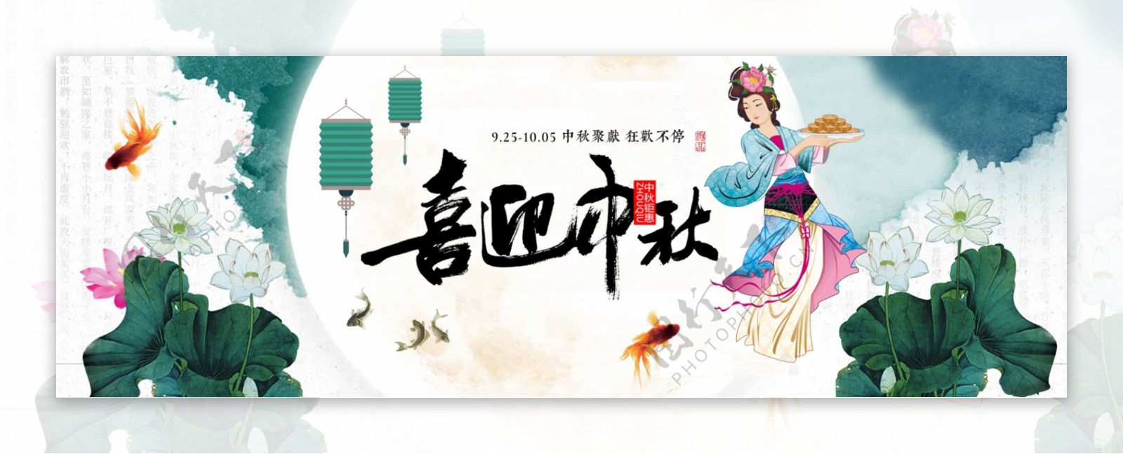 电商淘宝天猫中秋节活动促销海报banner中秋海报模板设计