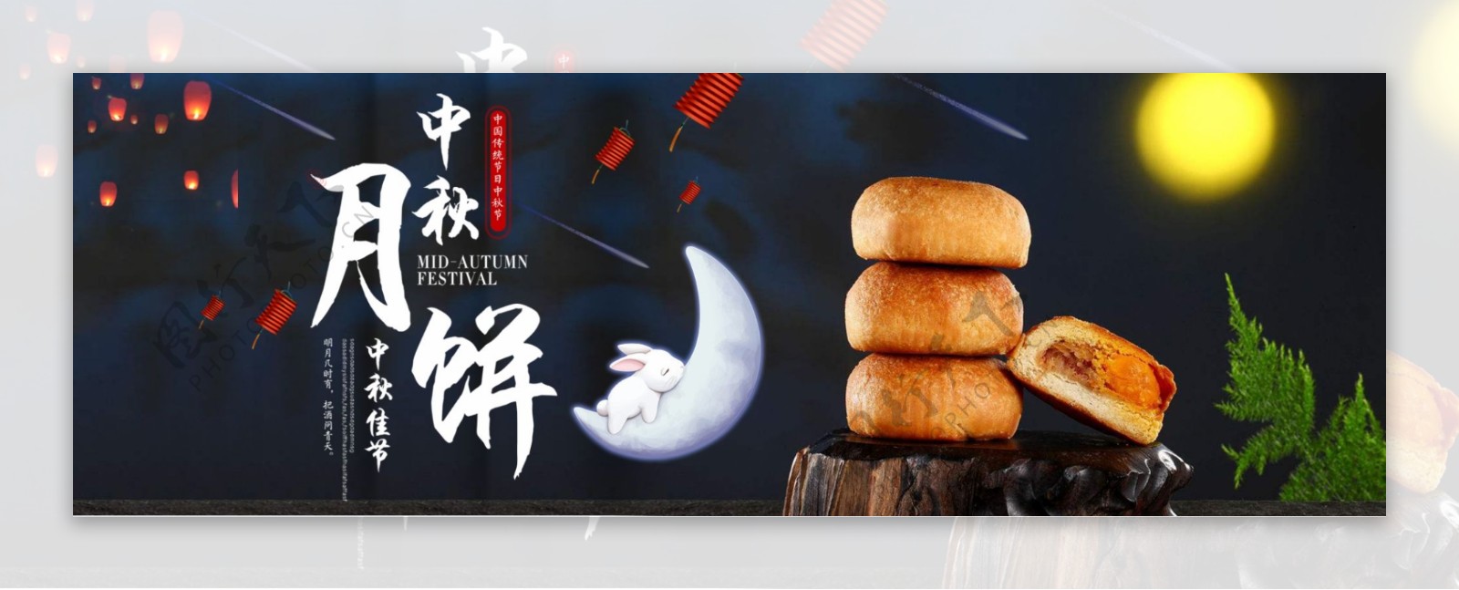 电商淘宝天猫京东中秋节海报月饼banner模板设计