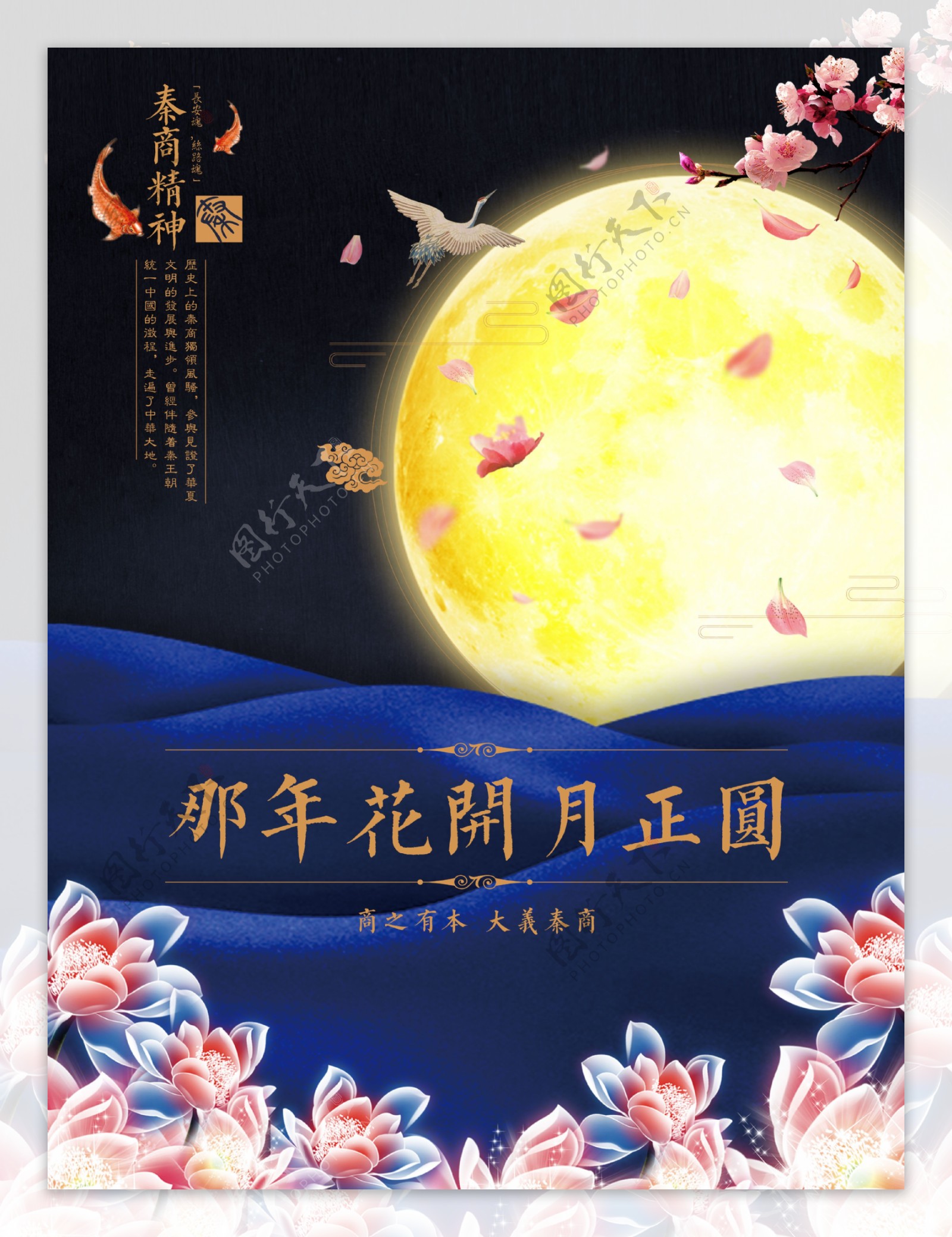 中国风那年花开月正圆海报