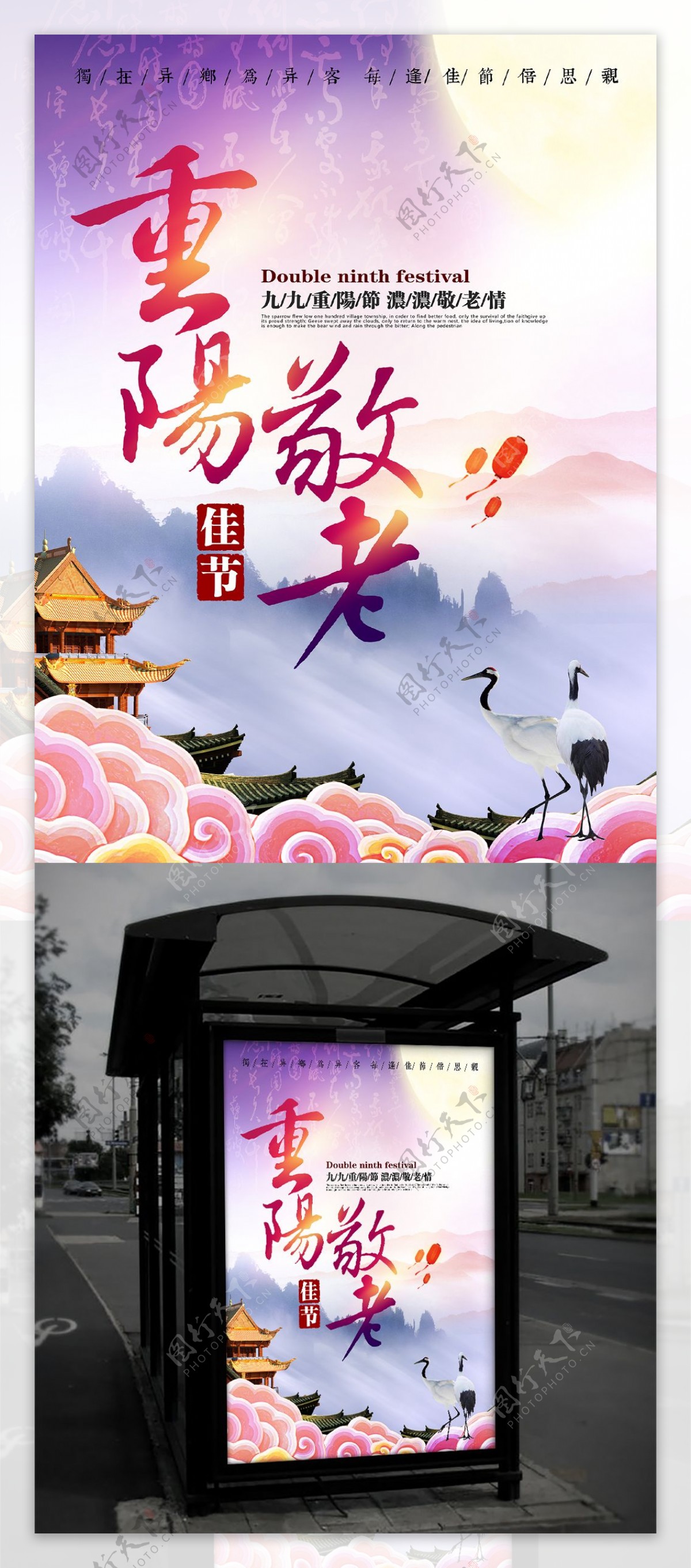 唯美中国风重阳节节日主题海报设计