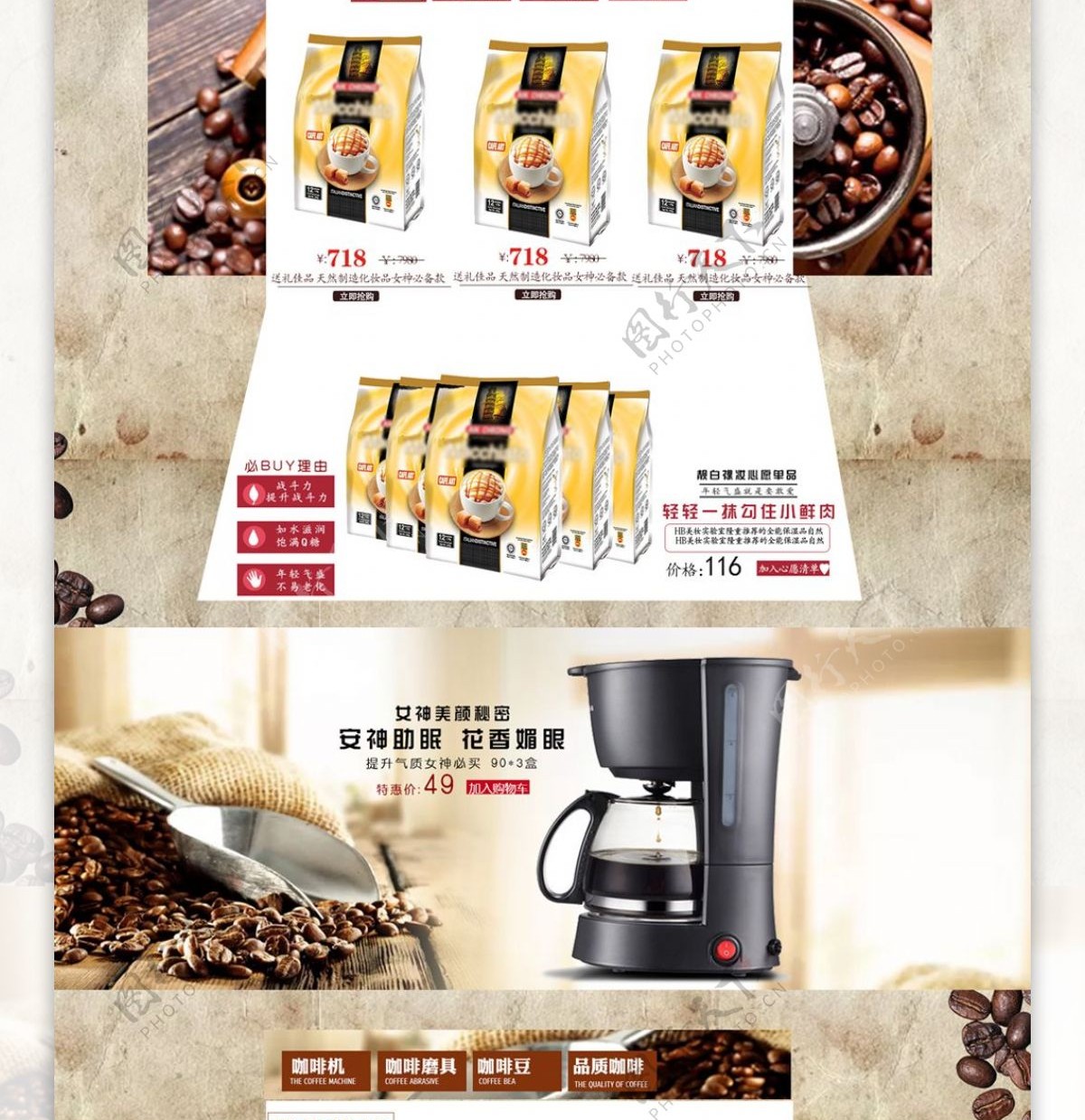 首页咖啡清新高档咖啡豆咖啡机简约牛皮纸