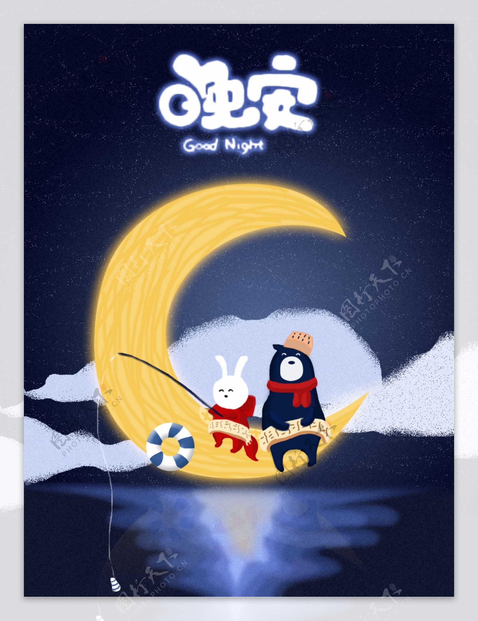 晚安手绘卡通兔和熊月亮海上垂钓创意插画