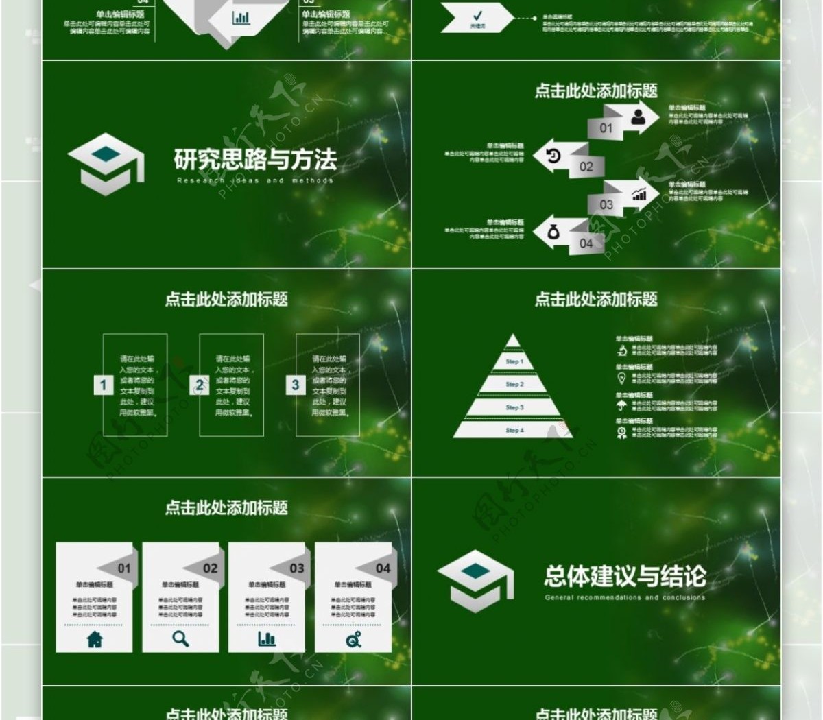 小清新毕业答辩PPT模板