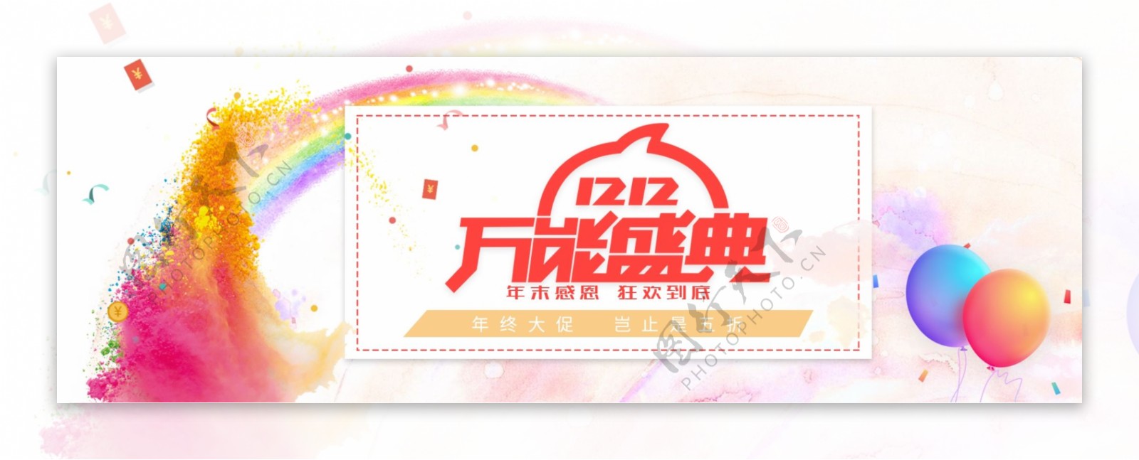 水彩彩色双十二淘宝双12电商banner