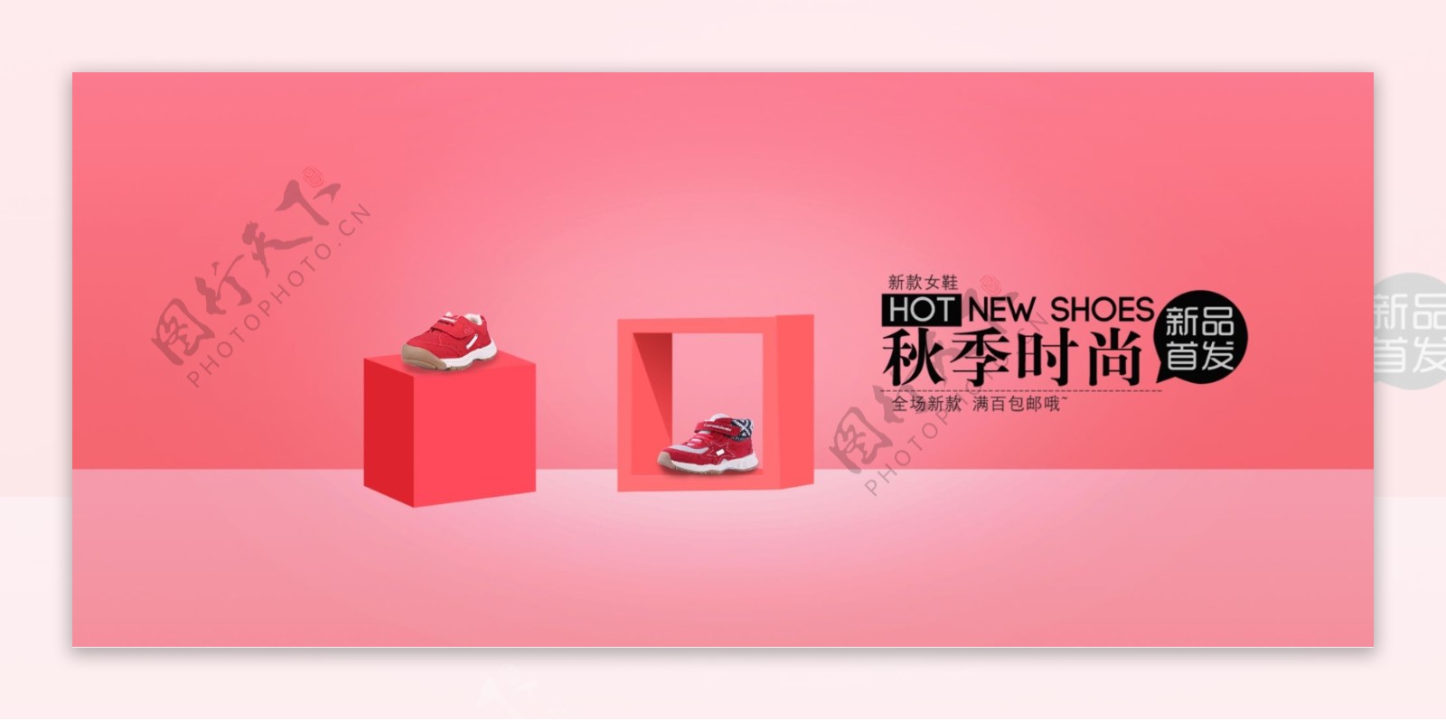 粉色简约几何小清新秋季时尚促销淘宝电商海报海报