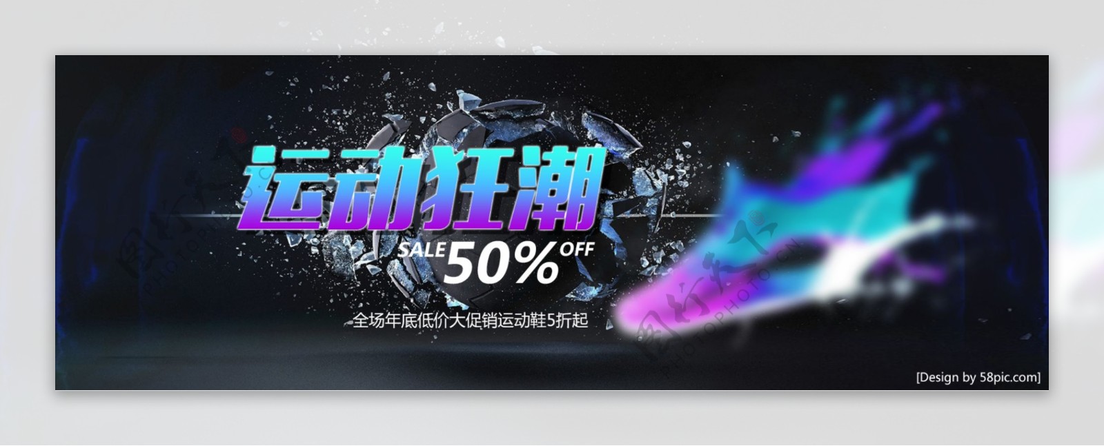 蓝紫色时尚运动鞋运动狂潮5折海报banner电商淘宝