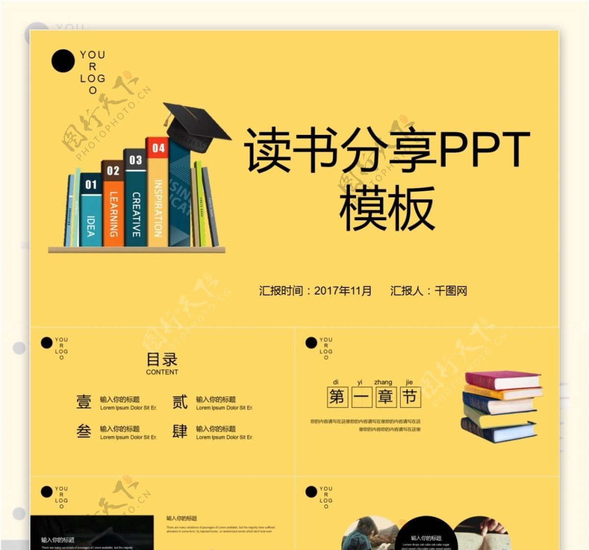 黑黄2019读书分享PPT模板