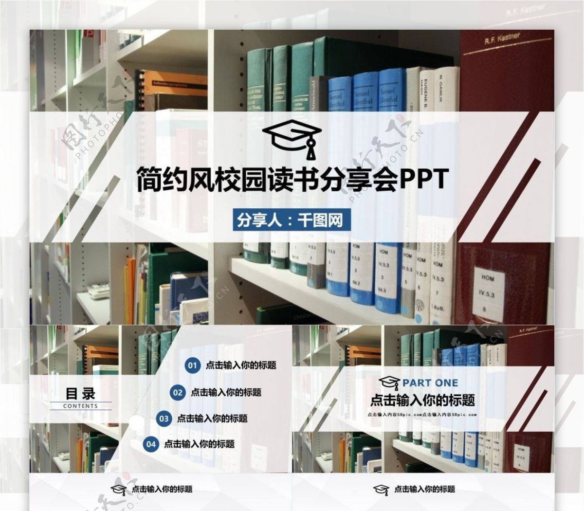 简约风校园读书分享会PPT