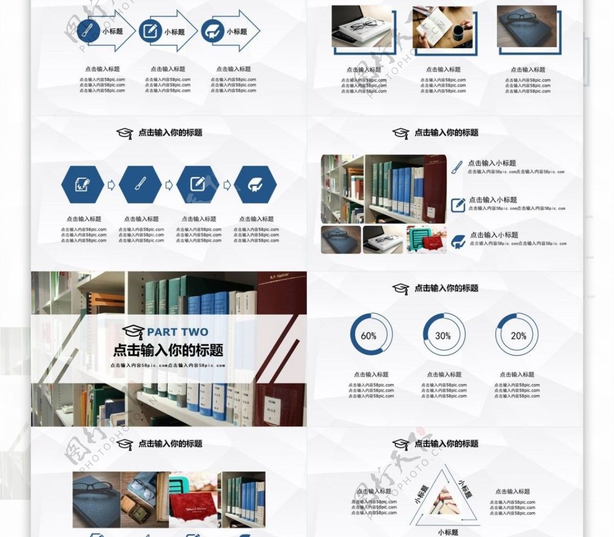 简约风校园读书分享会PPT