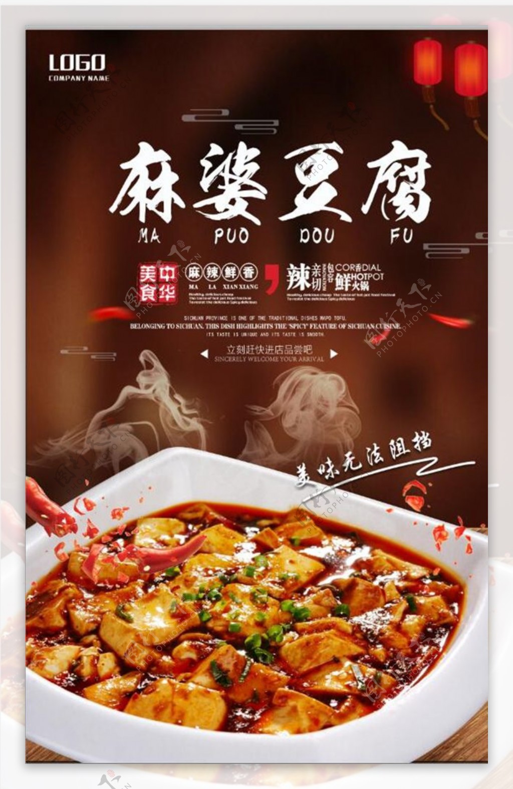 时尚麻婆豆腐美食海报