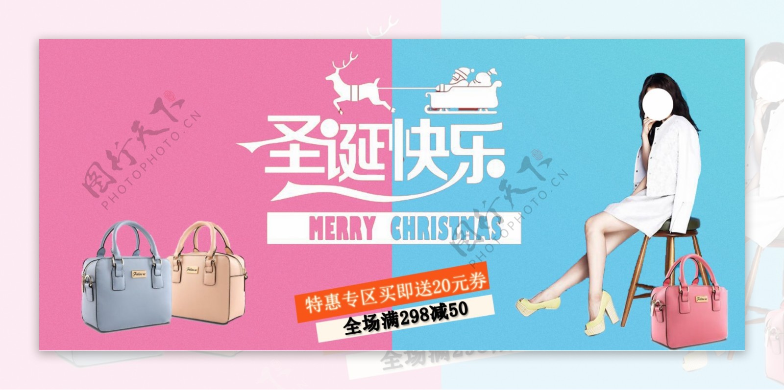 蓝粉拼色时尚女包圣诞节促销淘宝电商海报