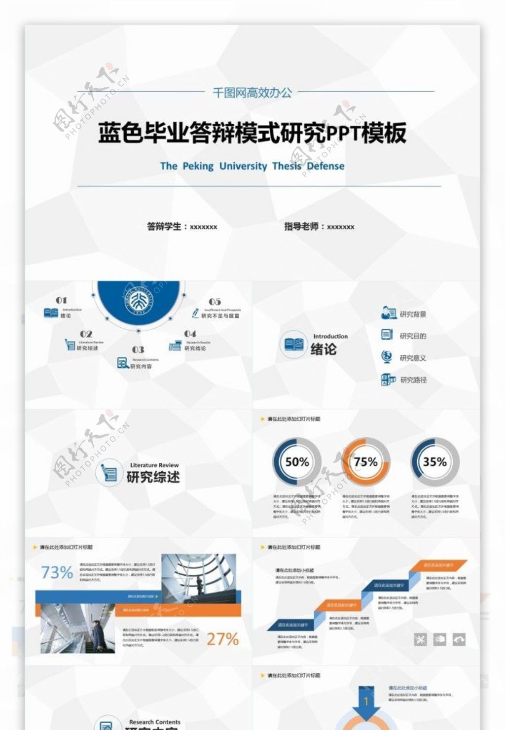 蓝色毕业答辩模式研究PPT模板