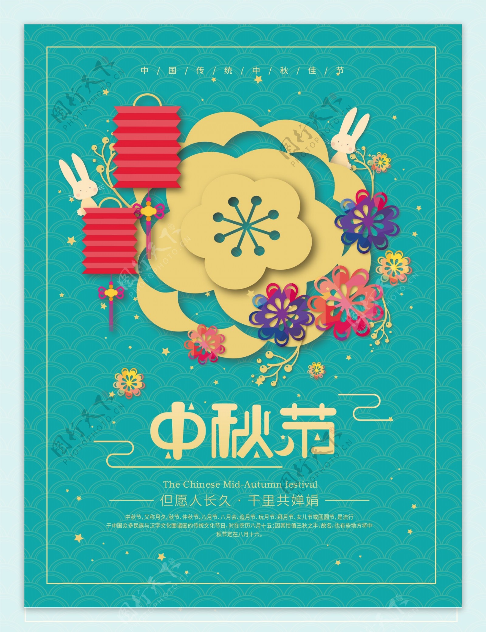 清新唯美中秋节节日海报