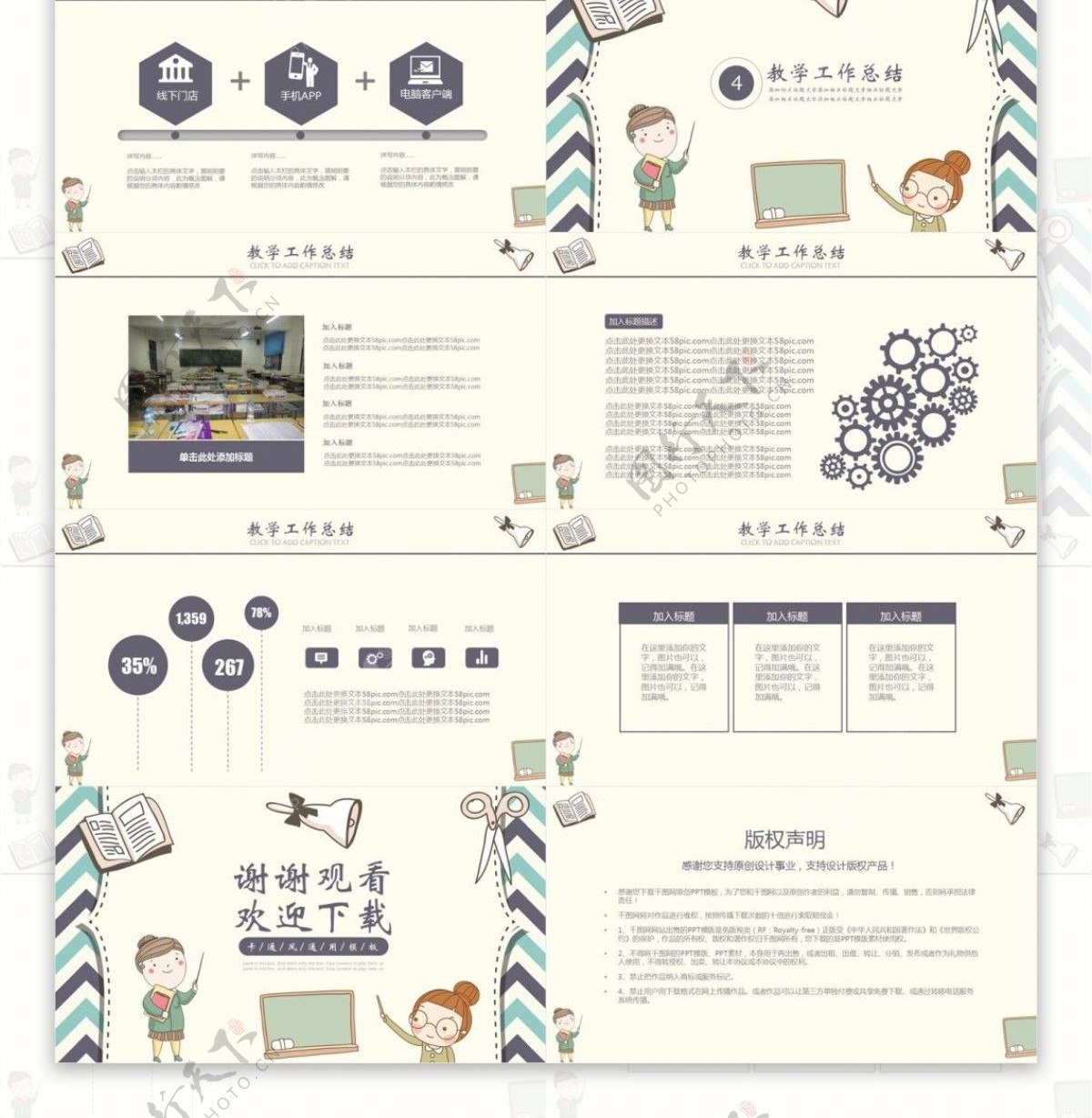 卡通风商务通用儿童教育教师课件PPT