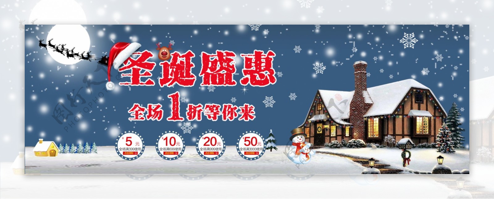 蓝色雪花雪地圣诞节促销淘宝banner