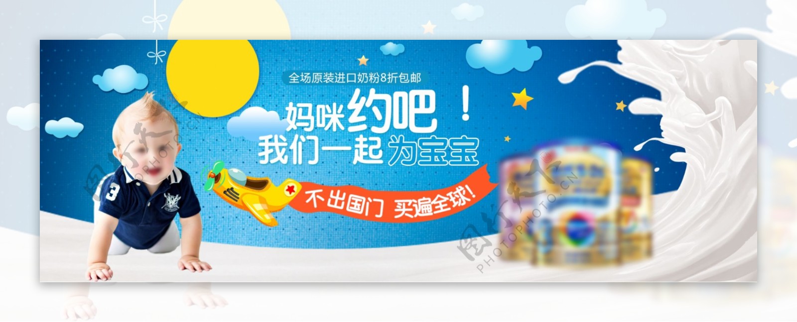 蓝色可爱母婴婴儿用品奶粉淘宝banner