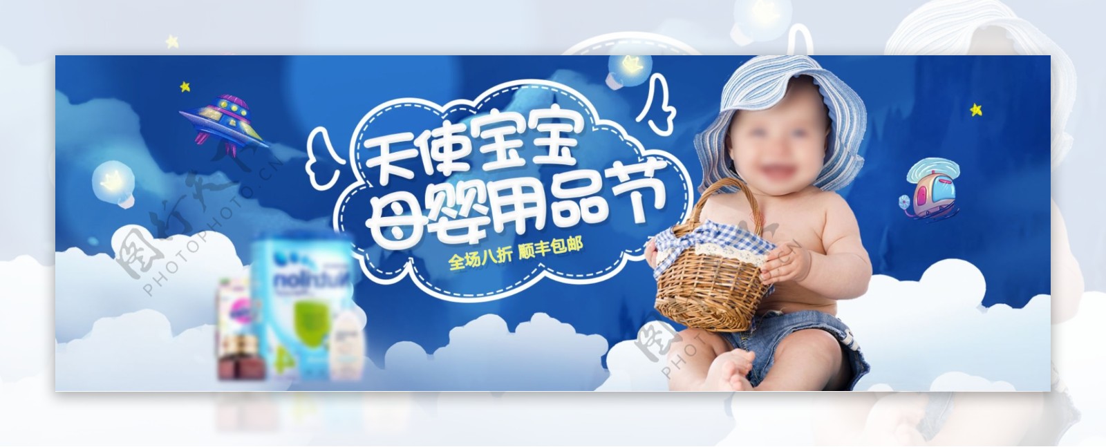 蓝色可爱母婴婴儿用品奶粉淘宝banner