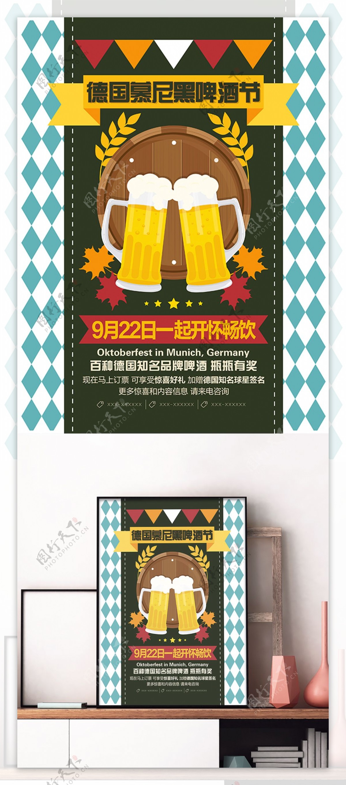 清新简约德国慕尼黑啤酒节活动宣传海报