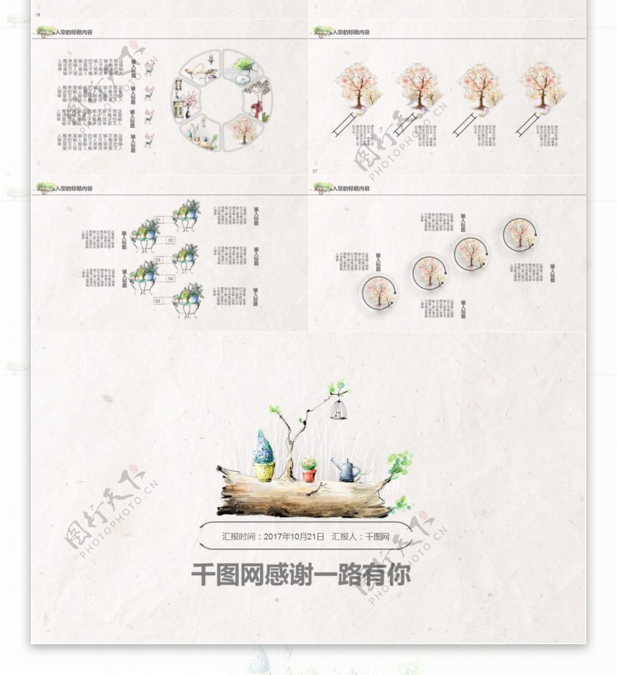 唯美立体手绘通用PPT模板