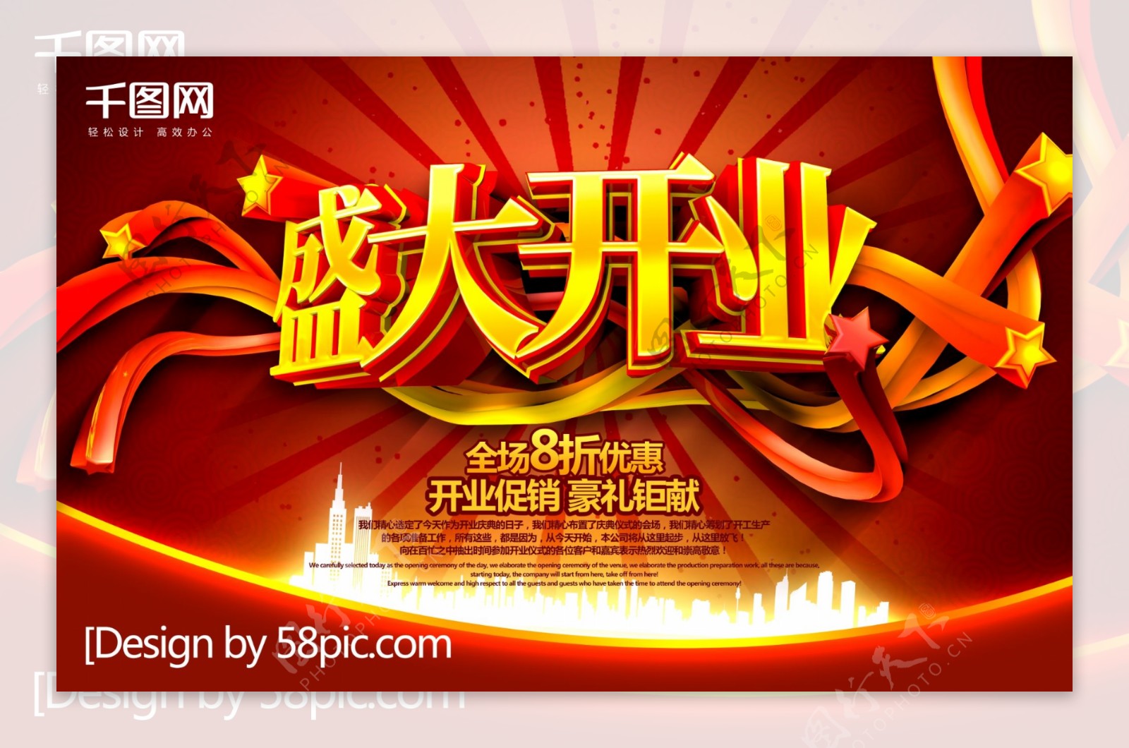 红色喜庆盛大开业促销宣传海报
