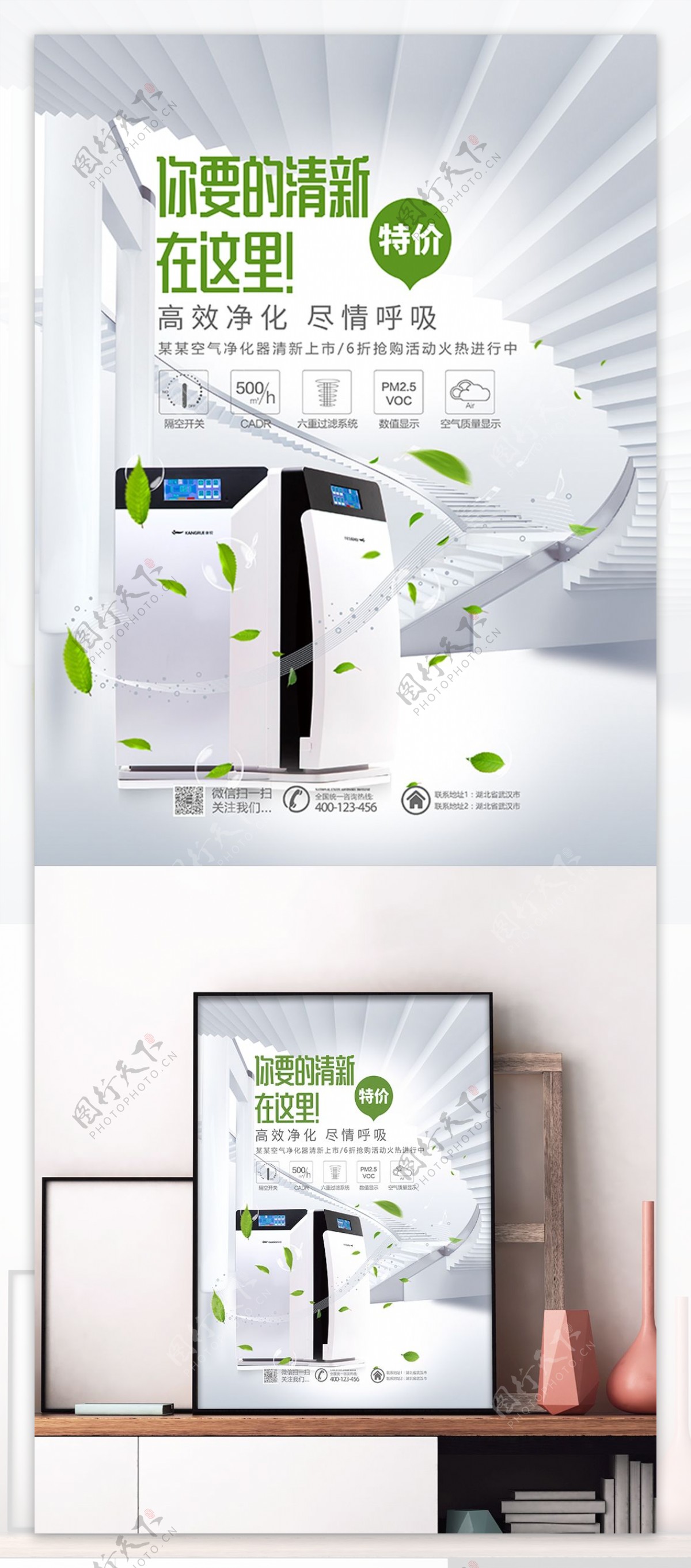 清新简约高档空气净化器宣传促销海报设计