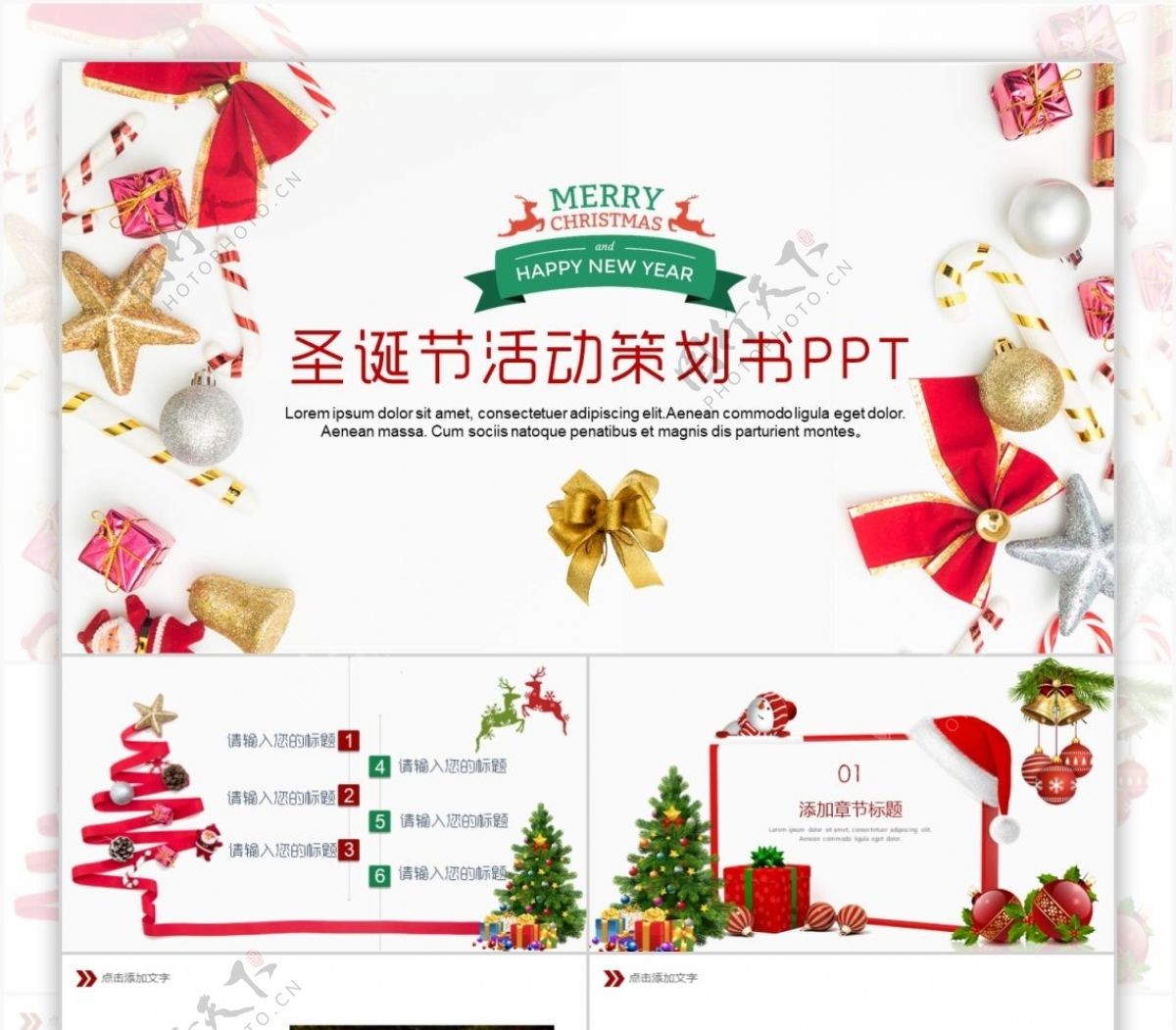 商务风圣诞节活动策划产品宣传PPT模板