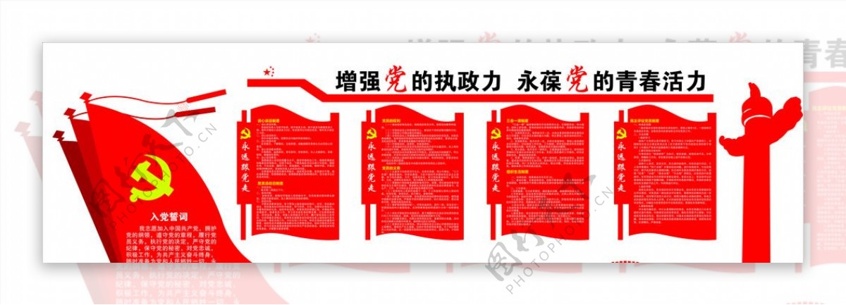 党建党旗文化墙宣传栏