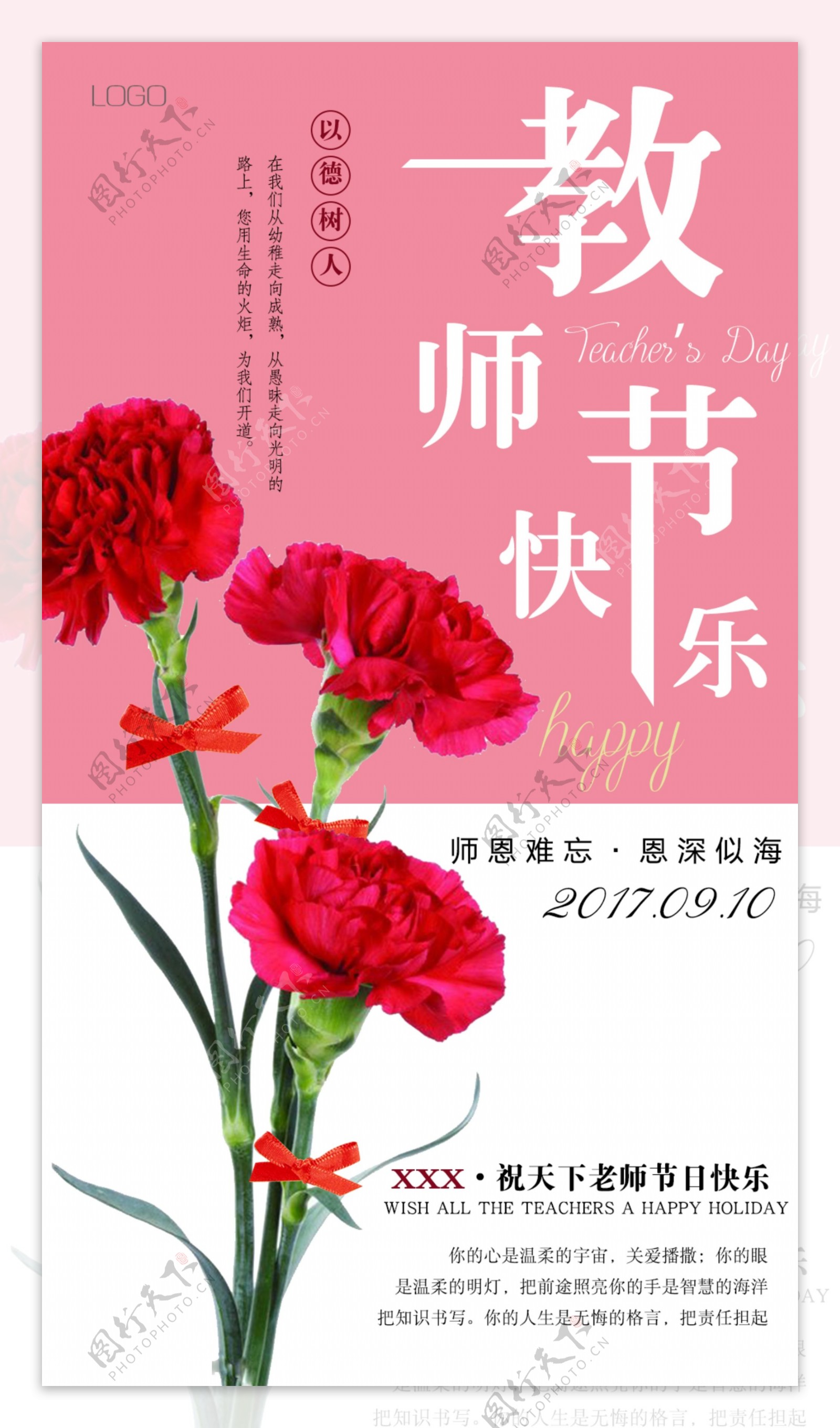 教师节清新海报设计