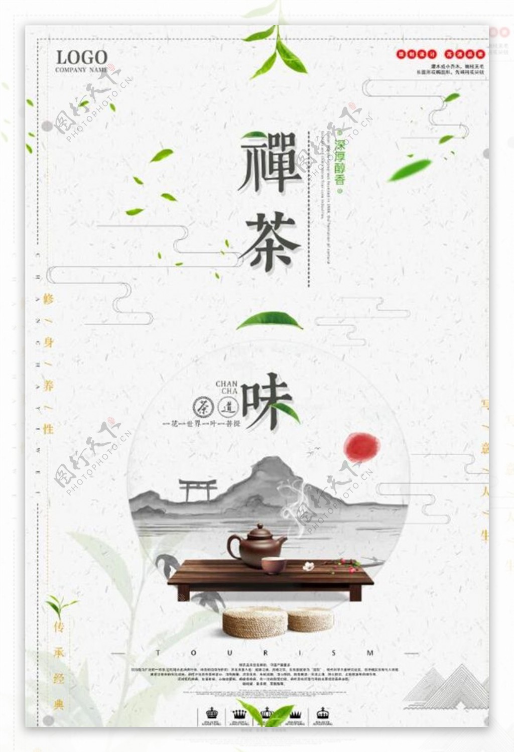 创意中国风禅茶一味茶道文化宣传