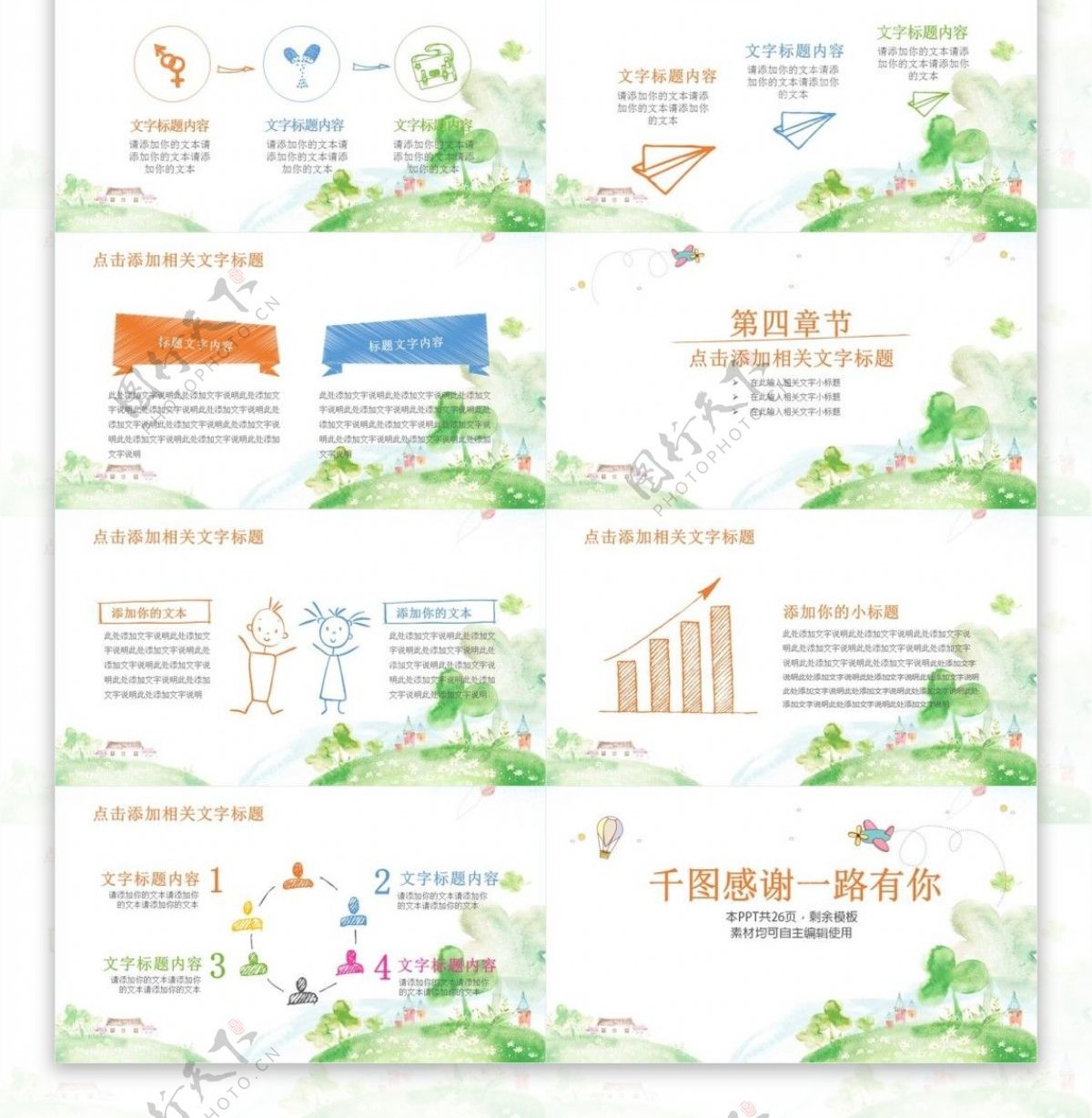 水彩手绘教育教学课件培训PPT模板