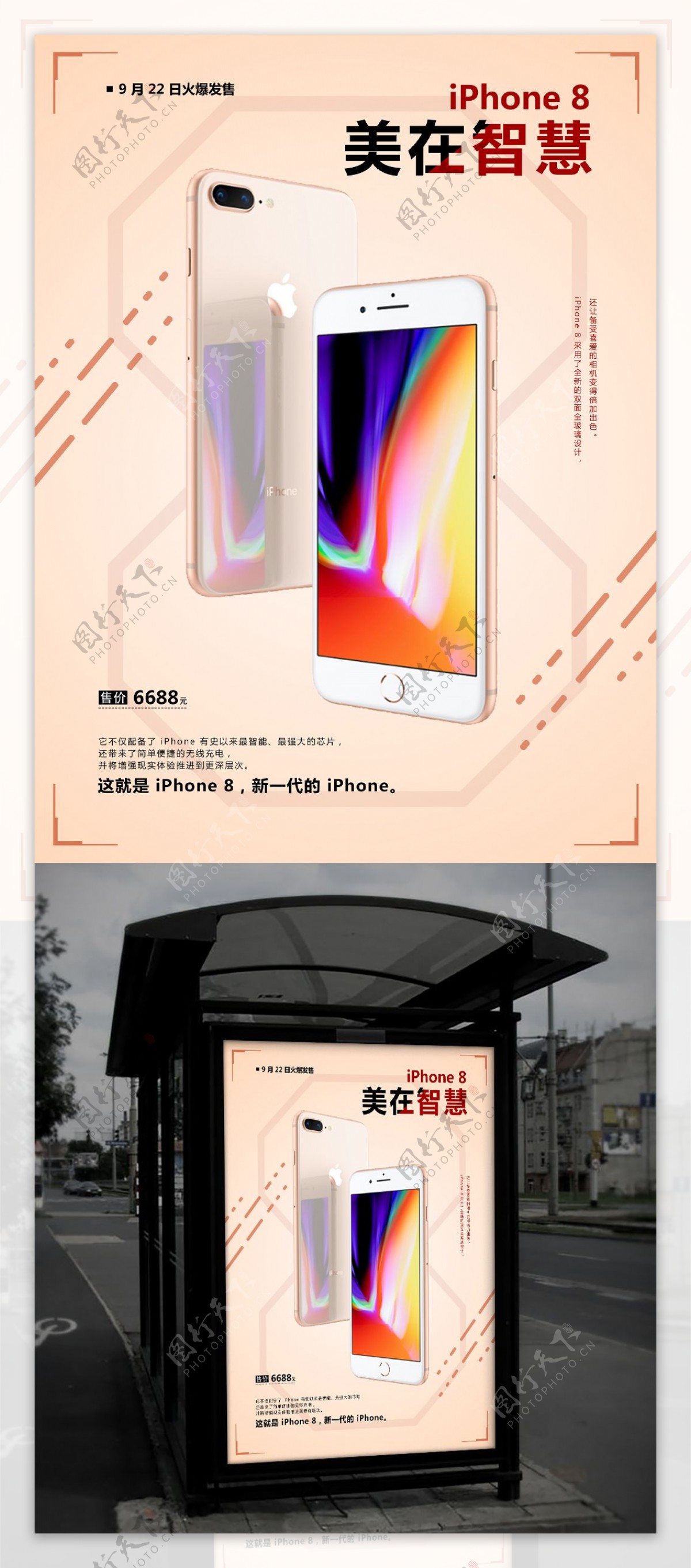 iPhone8手机促销海报