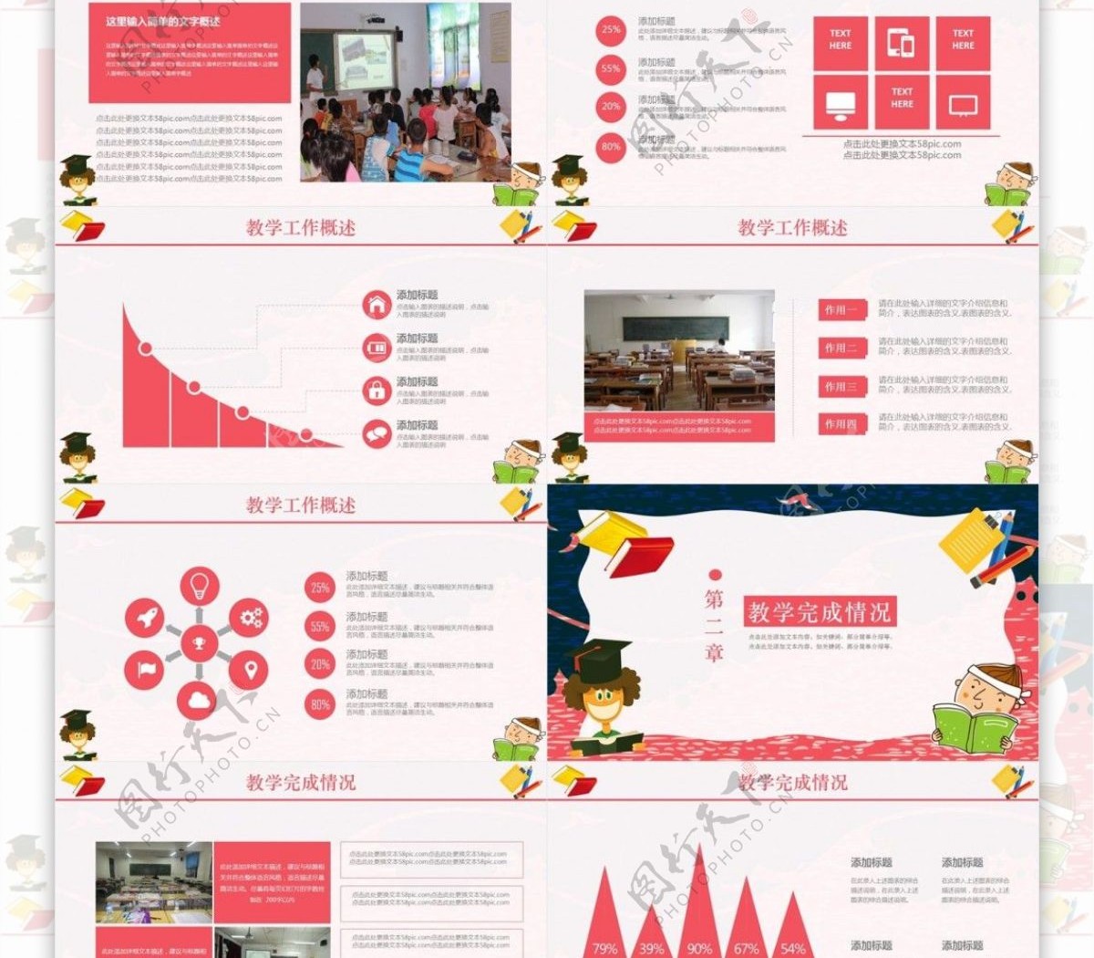 可爱卡通风教育机构教学工作计划总结PPT