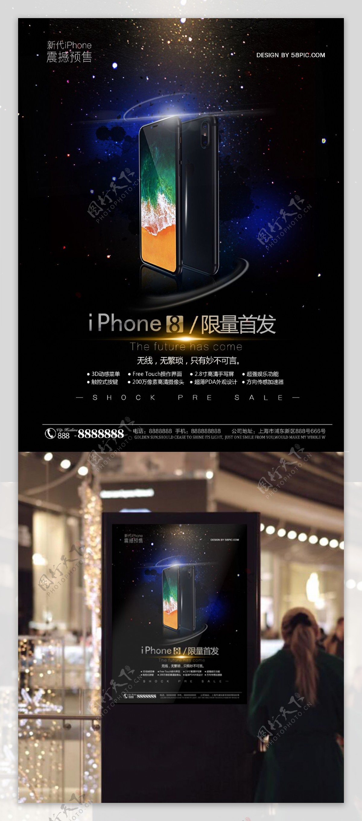 高端大气黑色星空iPhone8手机海报