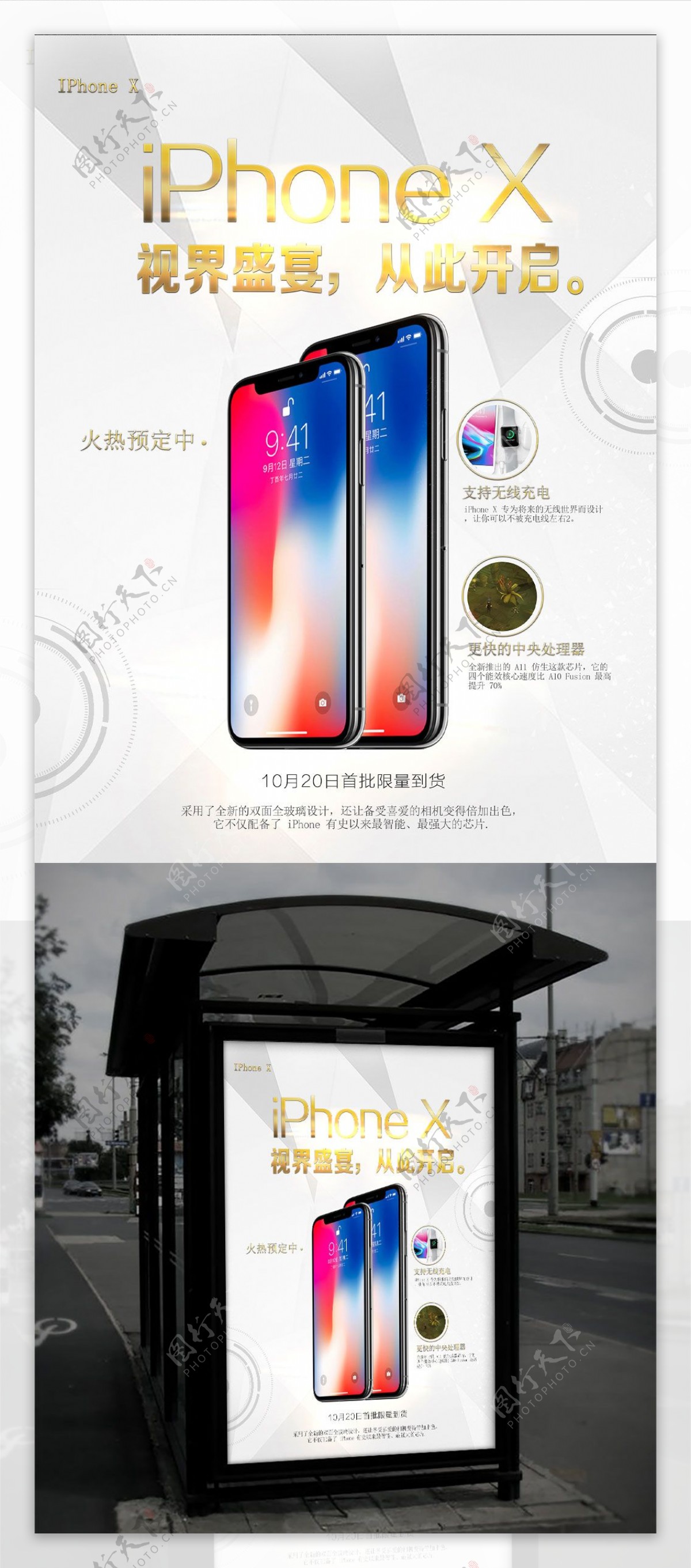 iPhoneX火热预定中海拔设计