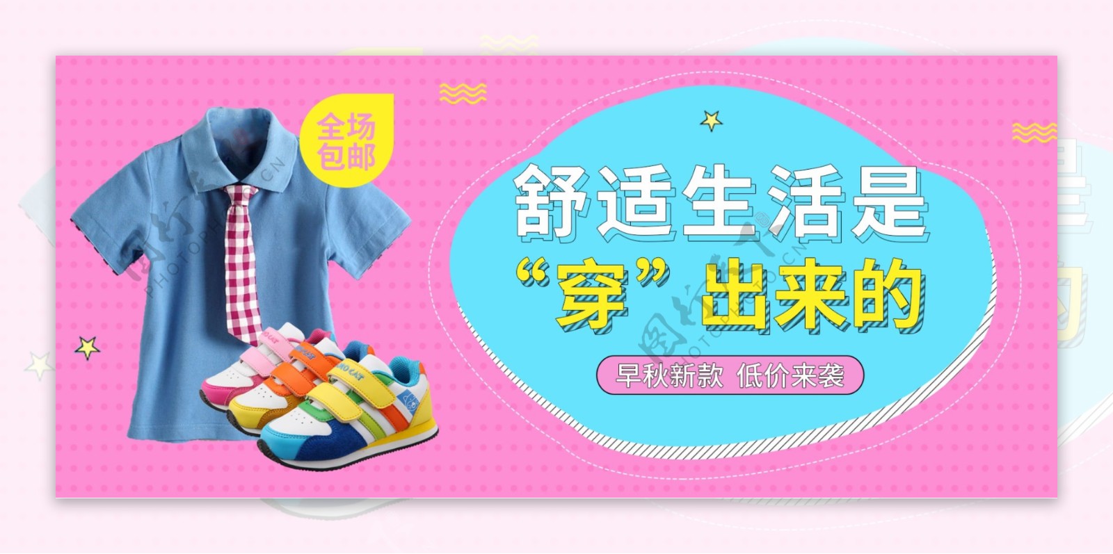 粉色手绘可爱线条圆点服装鞋业淘宝banner海报秋上新