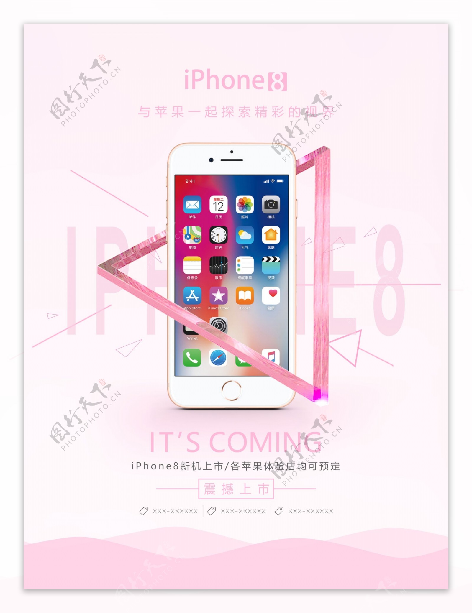 粉色清新iPhone8手机促销海报