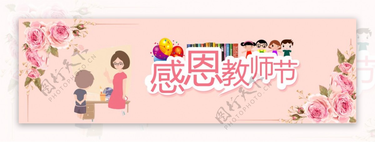 感恩教师节海报banner