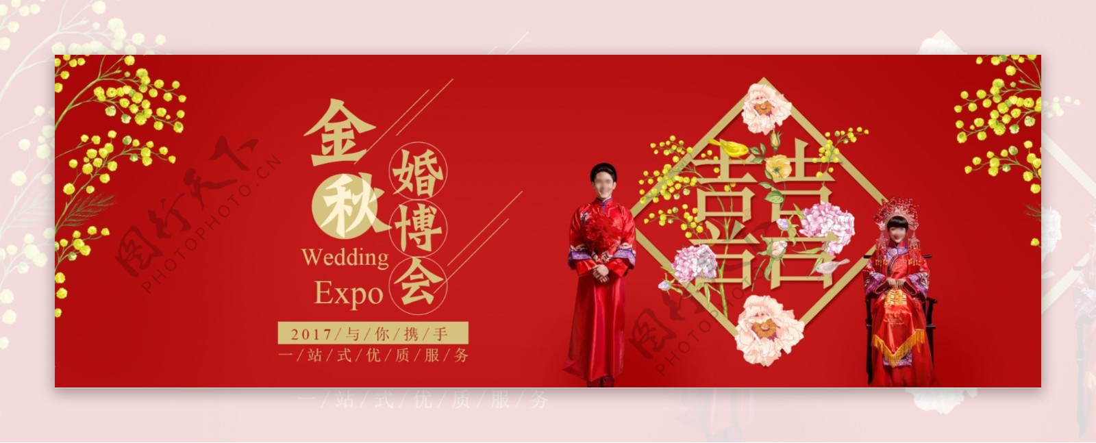 红色喜庆中式婚博会电商banner淘宝海报