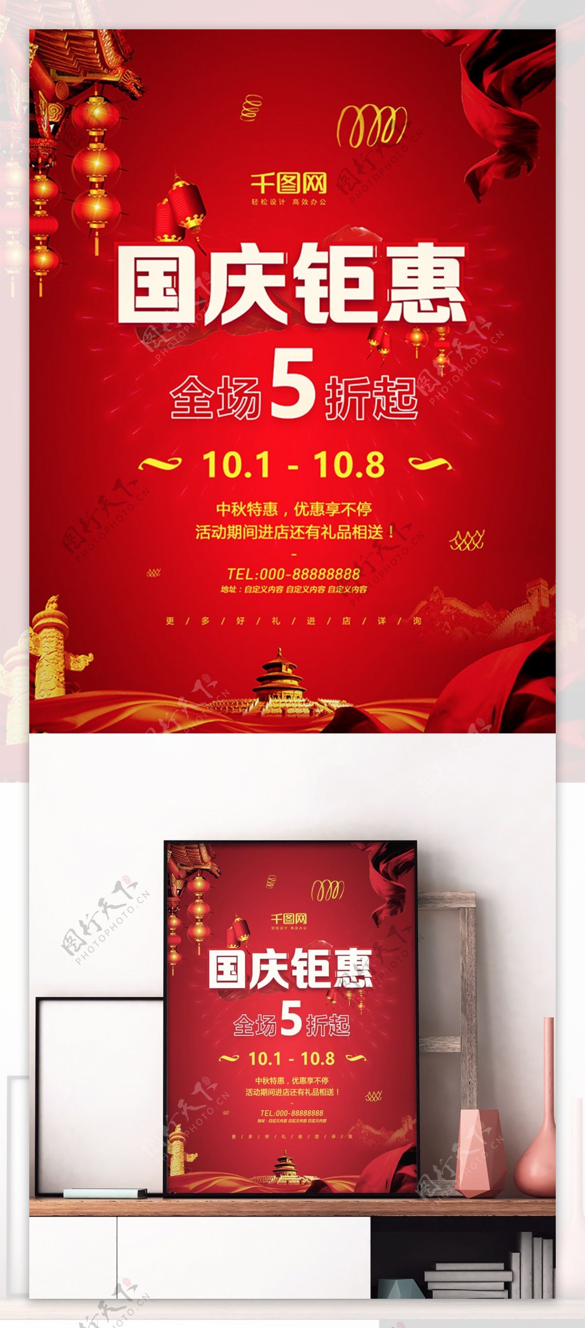 红黄色喜庆大气国庆钜惠商场节日促销海报