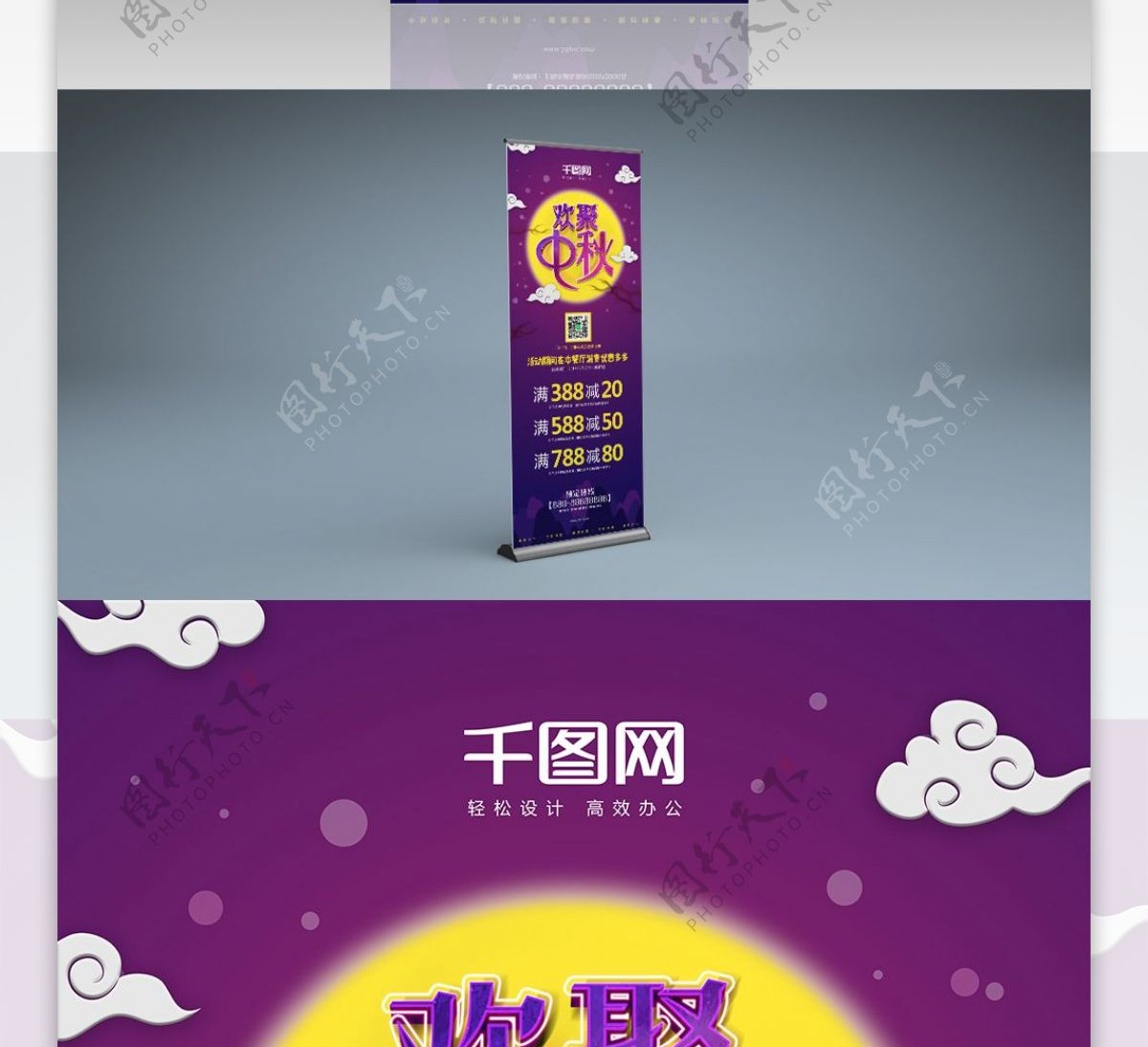 欢聚中秋紫色中秋节促销展架