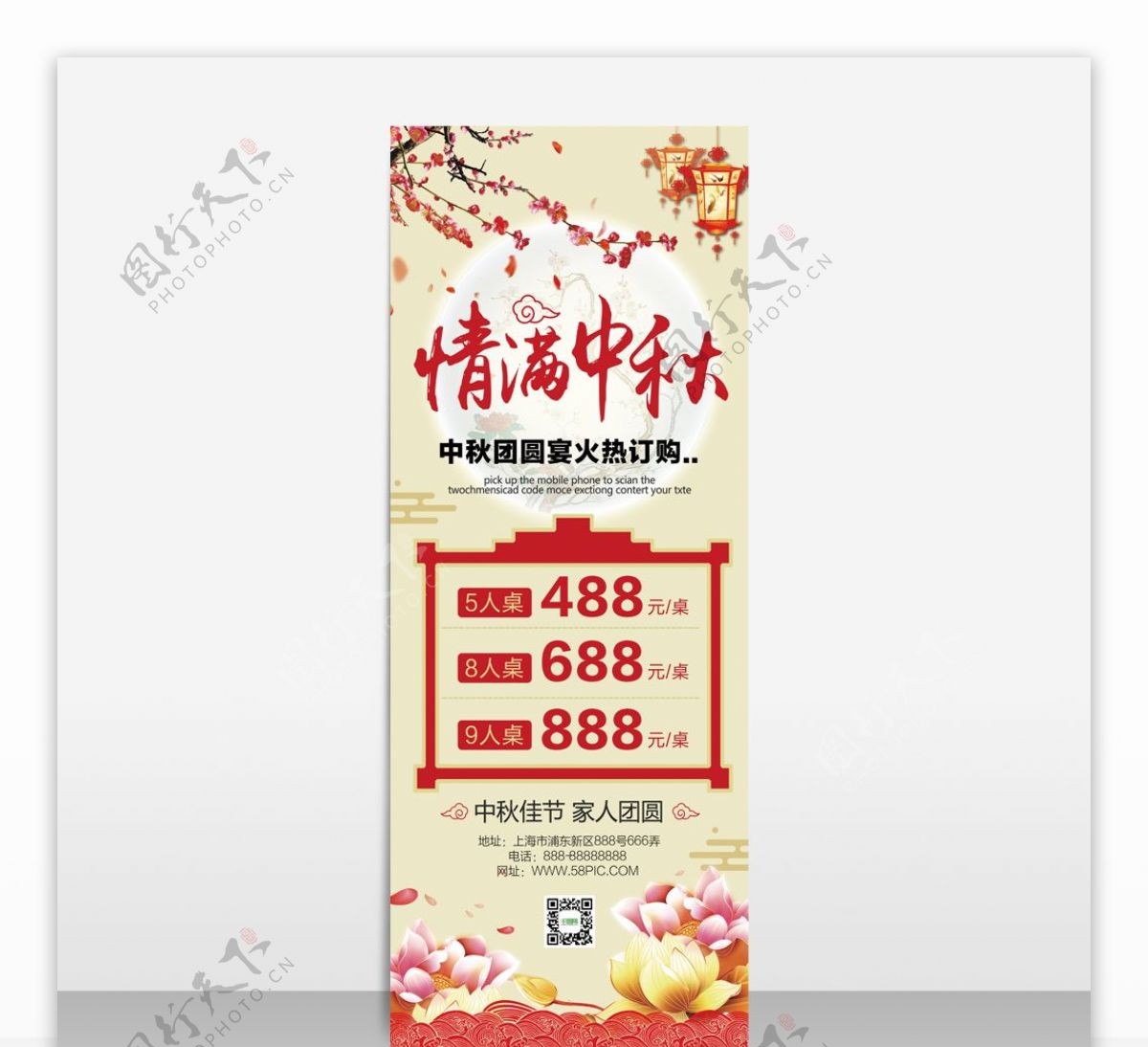 中国风中秋节团圆宴促销海报