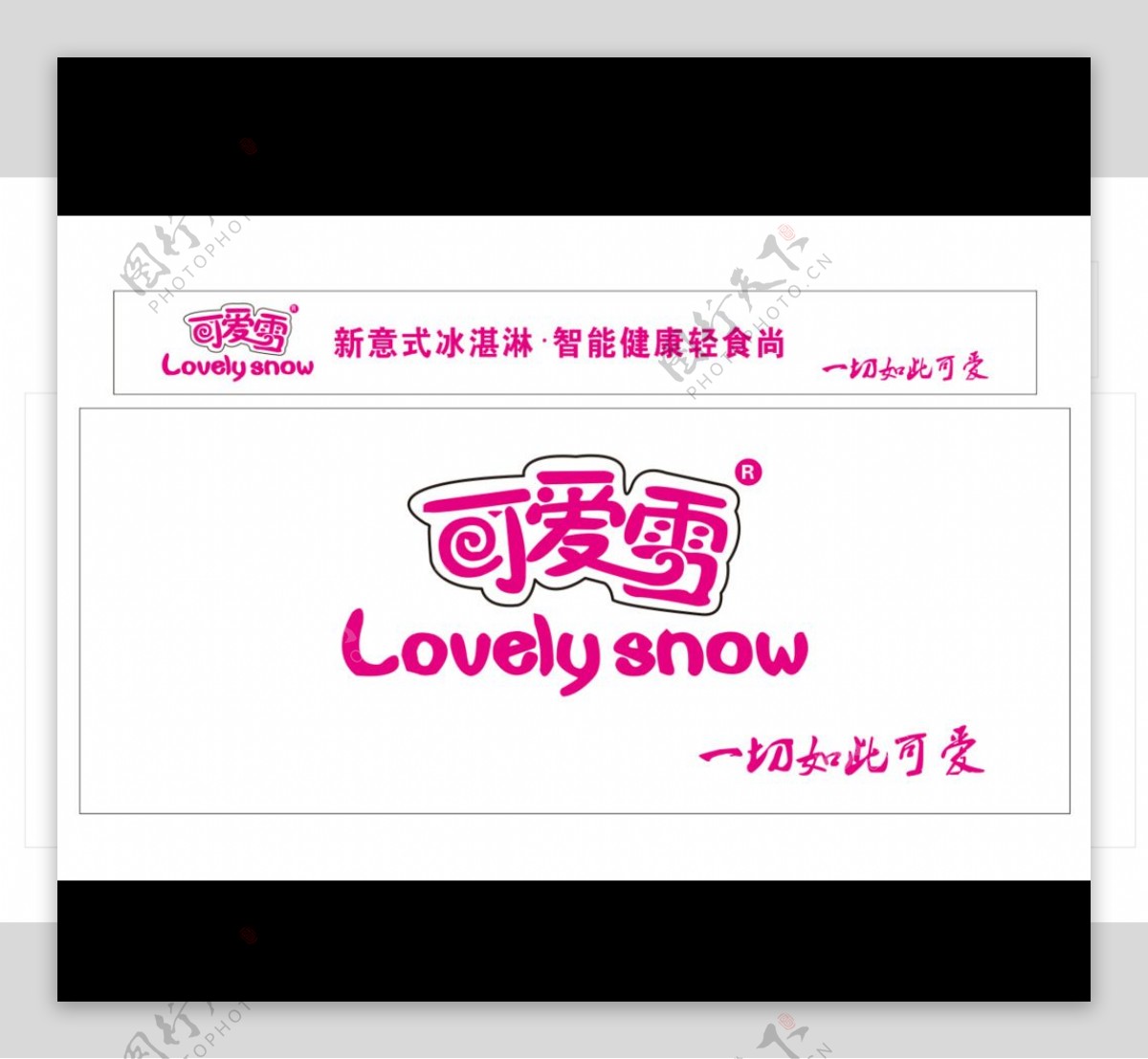 可爱雪冰淇淋LOGO