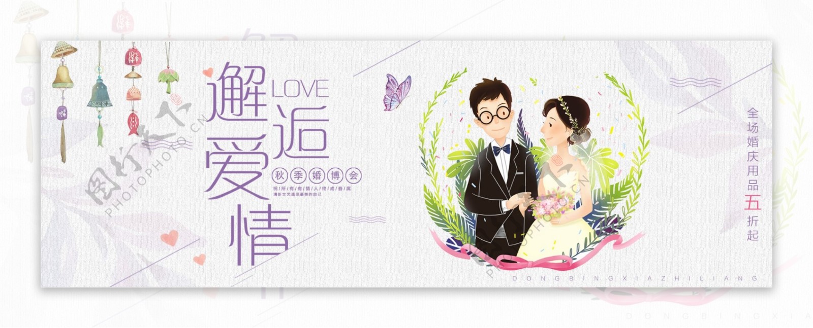 紫色文艺婚礼秋季婚博会电商banner淘宝海报