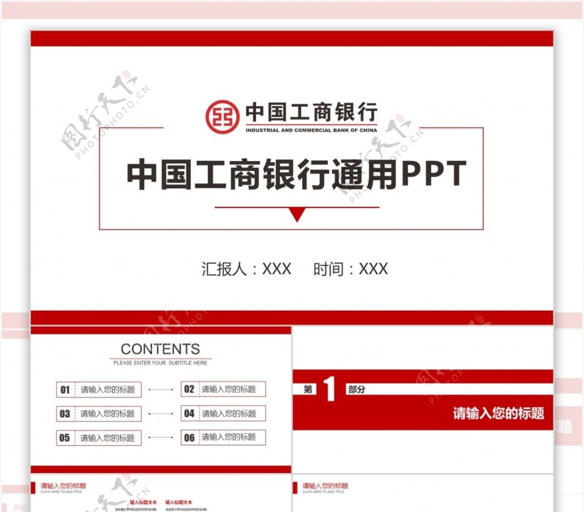 商务风中国工商银行计划汇报PPT模板