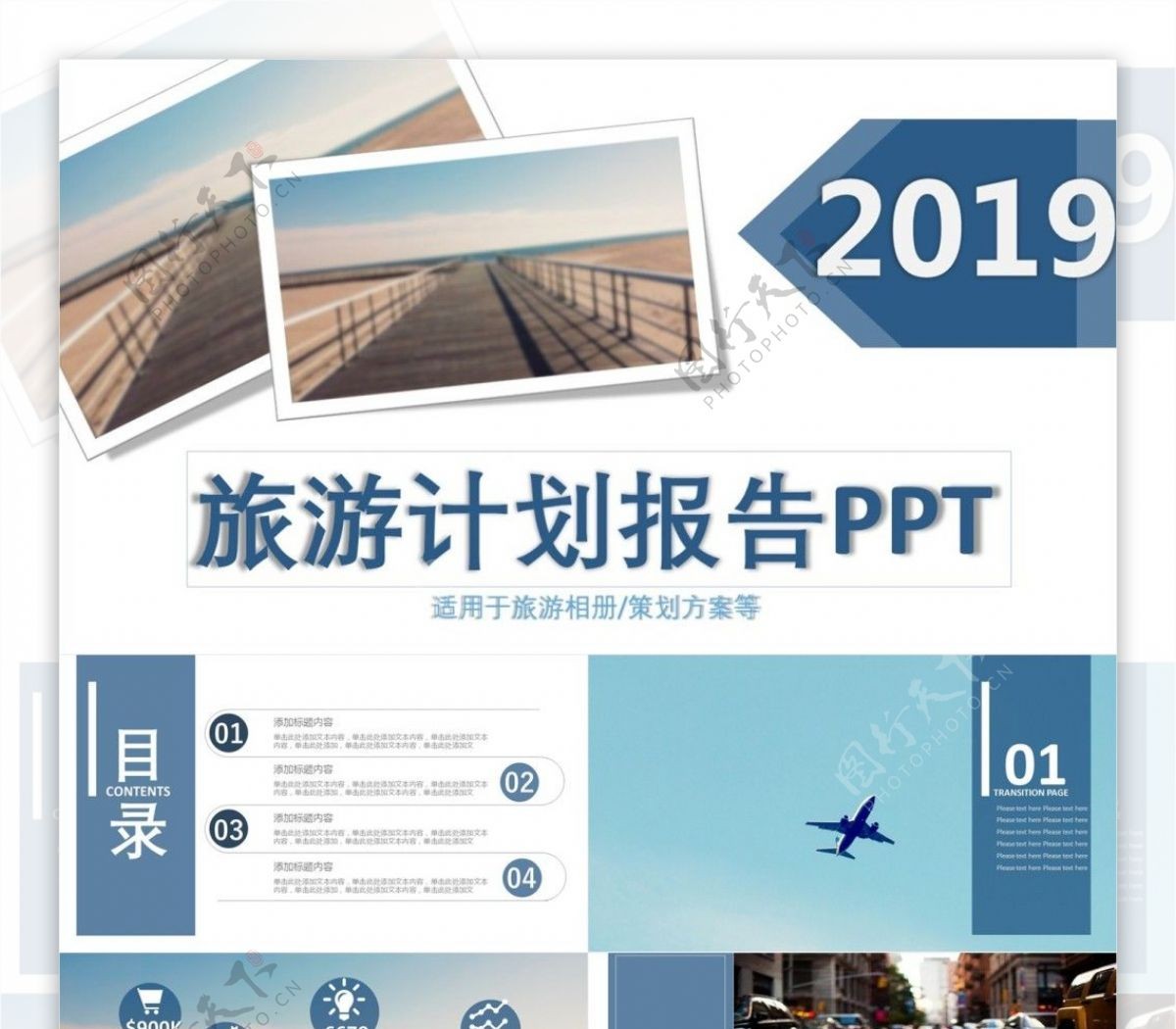 商务风旅游计划报告PPT模板