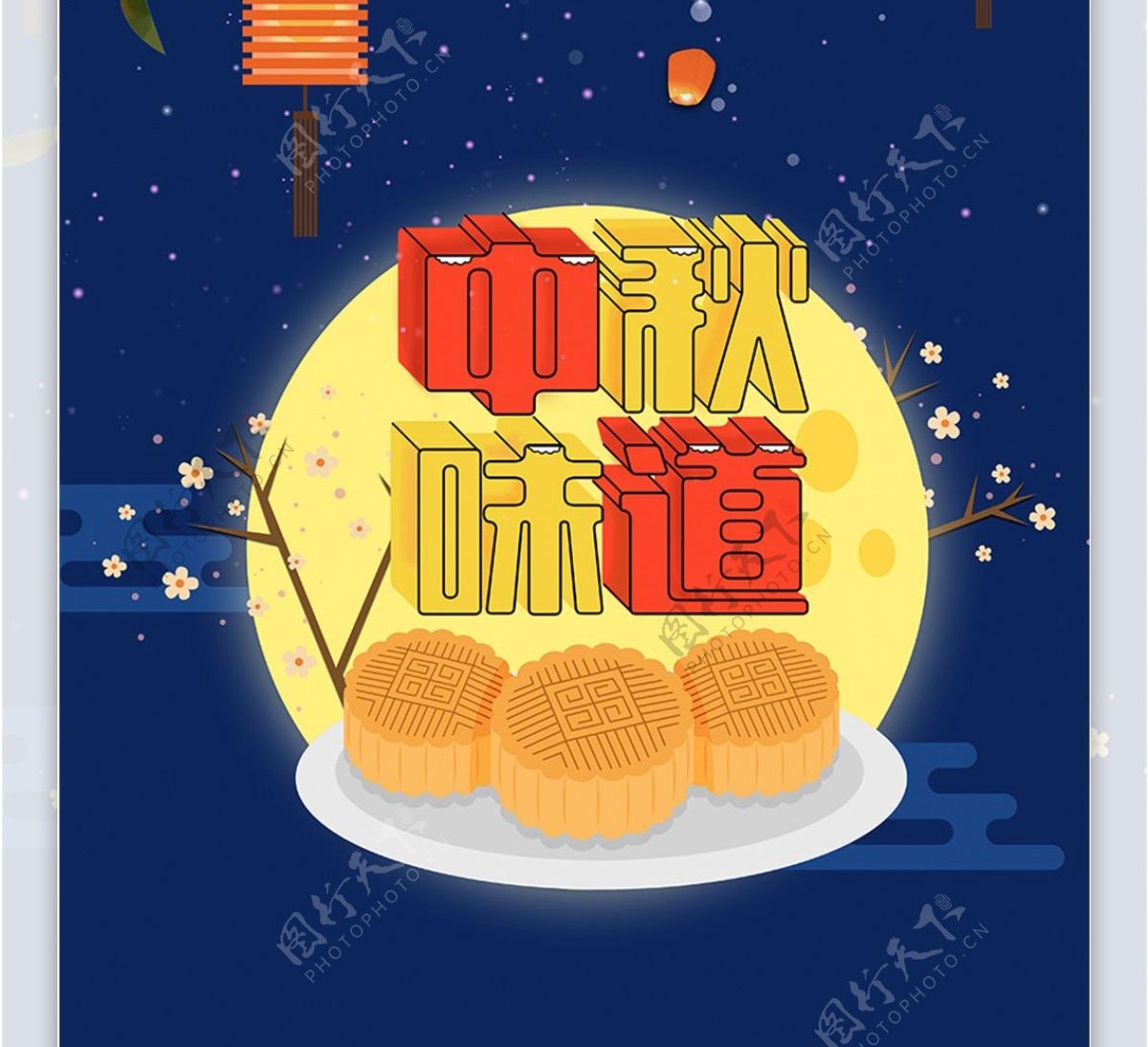 蓝色背景中秋节月饼促销活动X展架易拉宝