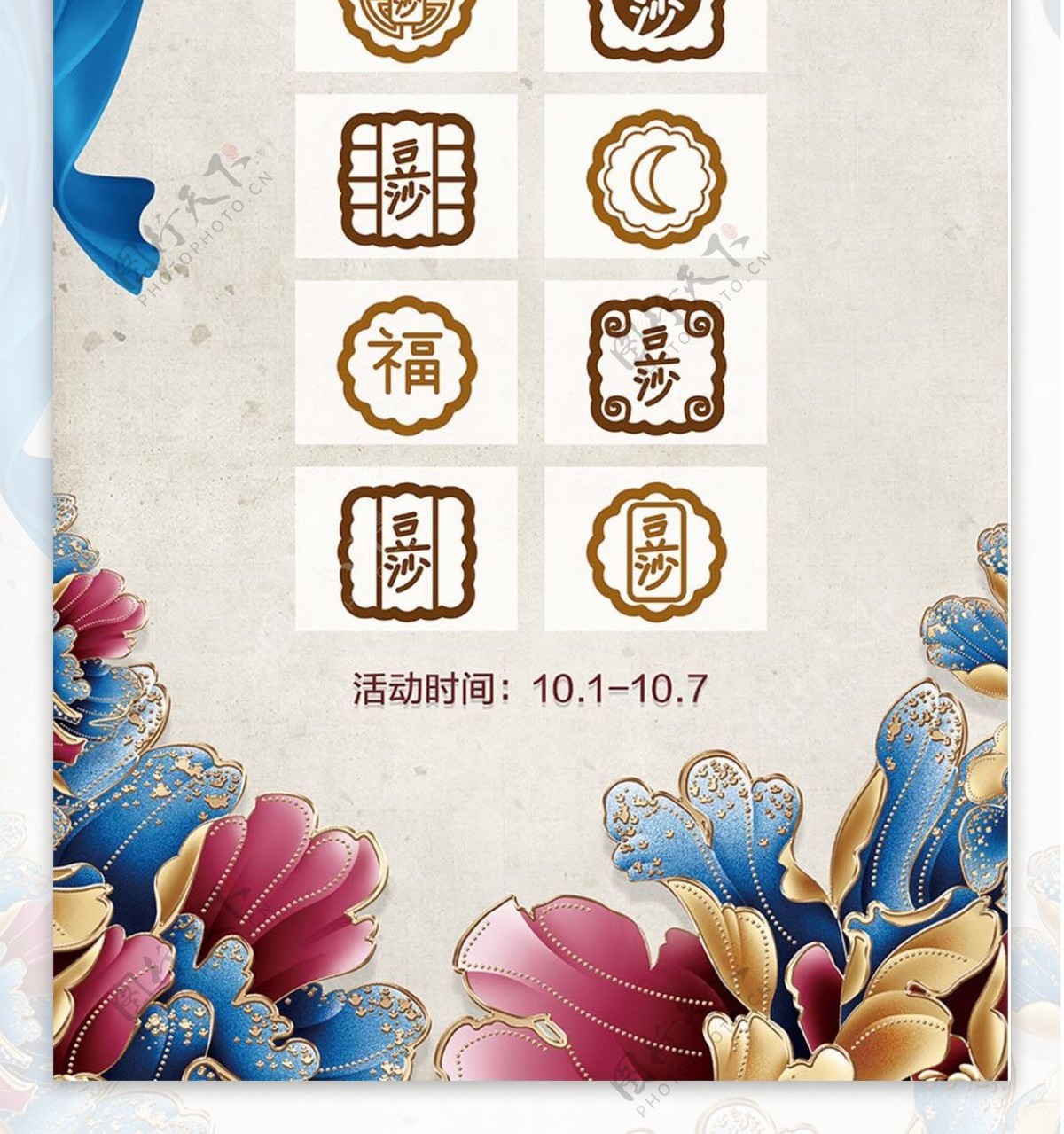 奢华中国风蓝金中秋节商城月饼促销海报