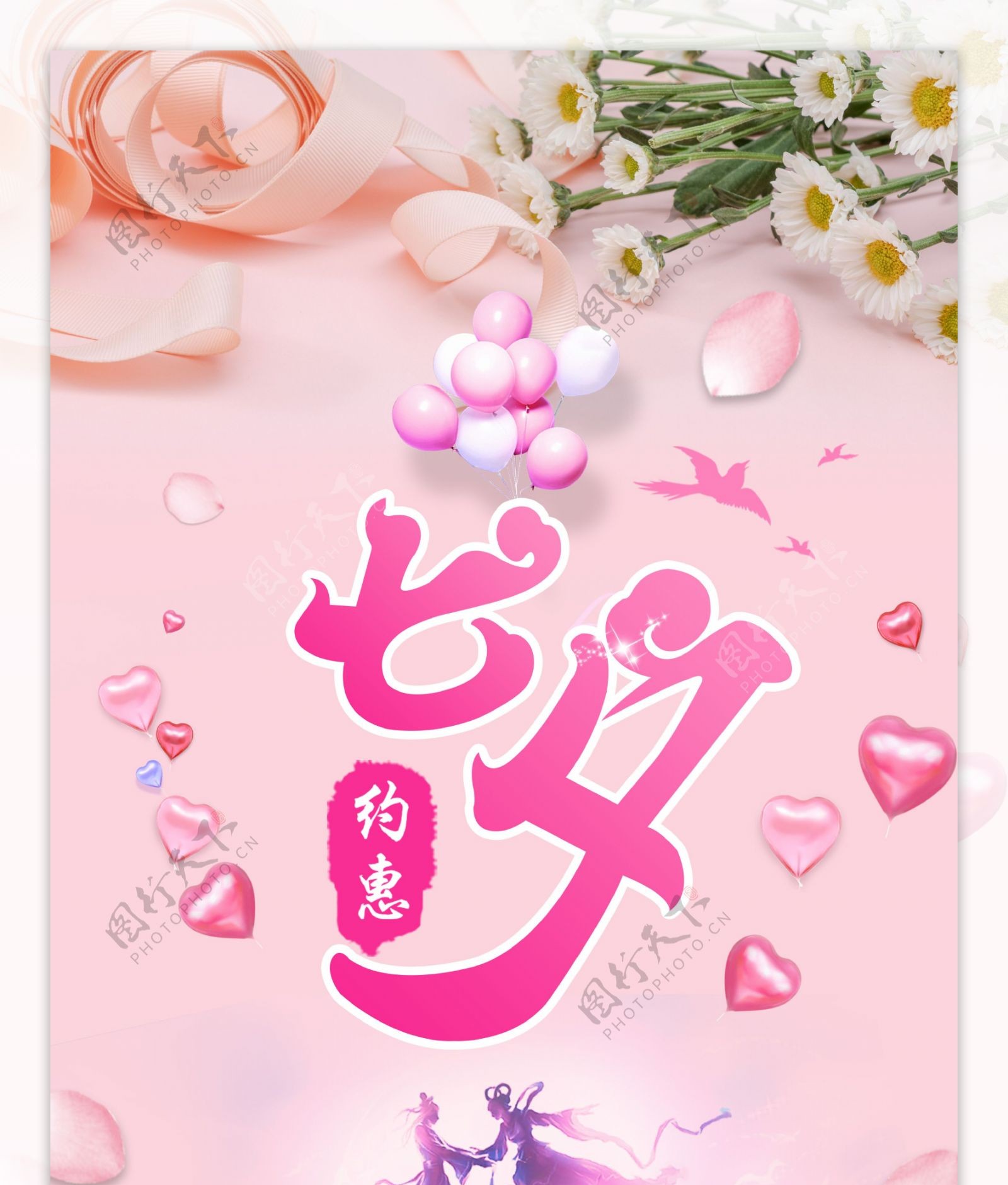 粉色七夕情人节展架设计