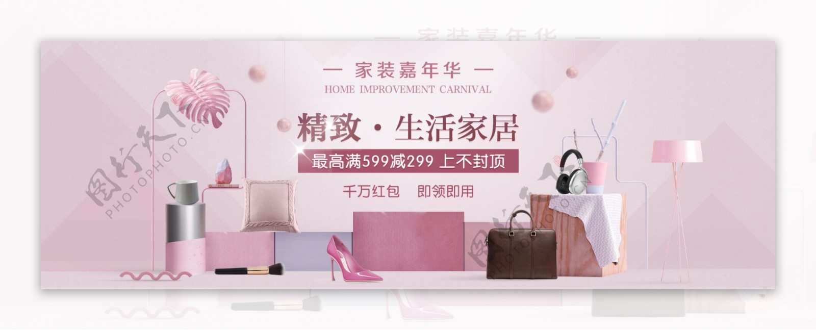 简约红色清新文艺家装嘉年华电商淘宝海报banner