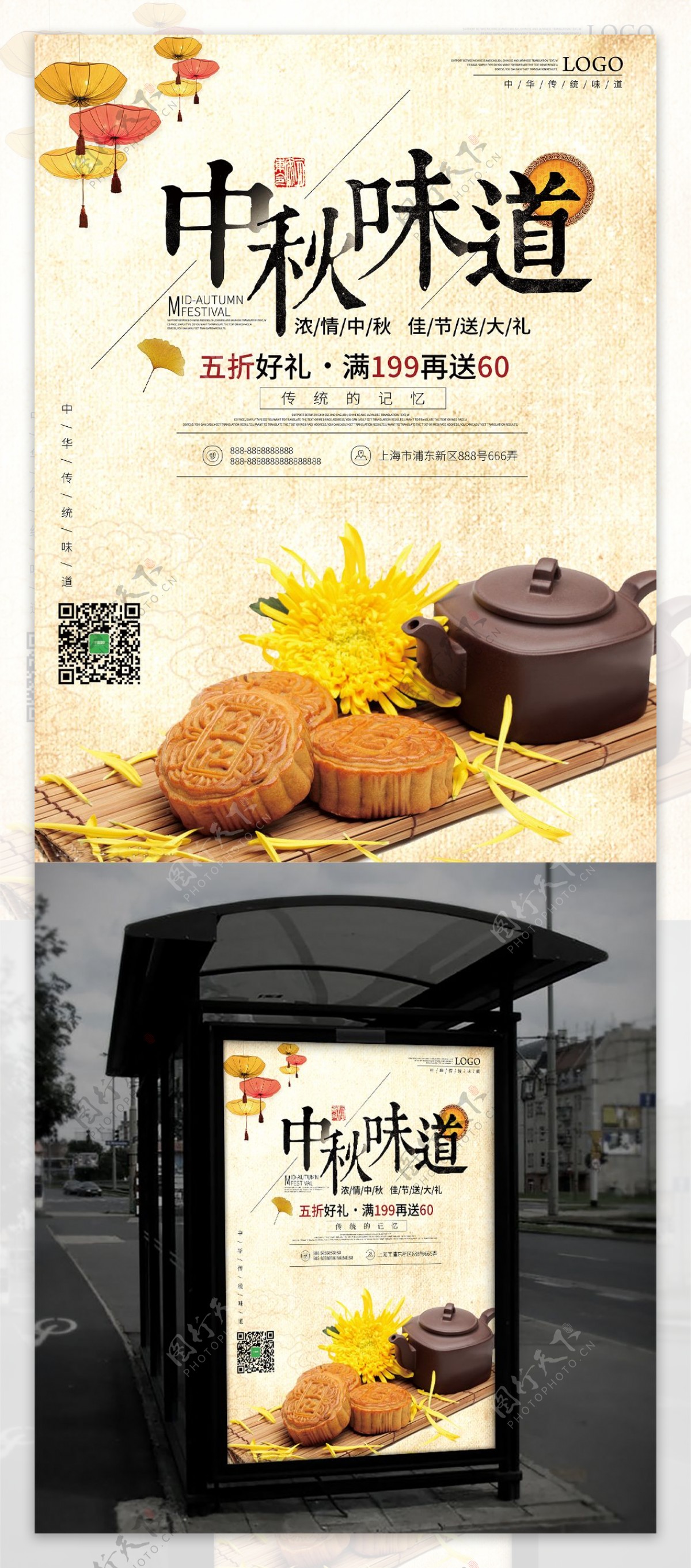 米黄色中秋味道月饼节日海报